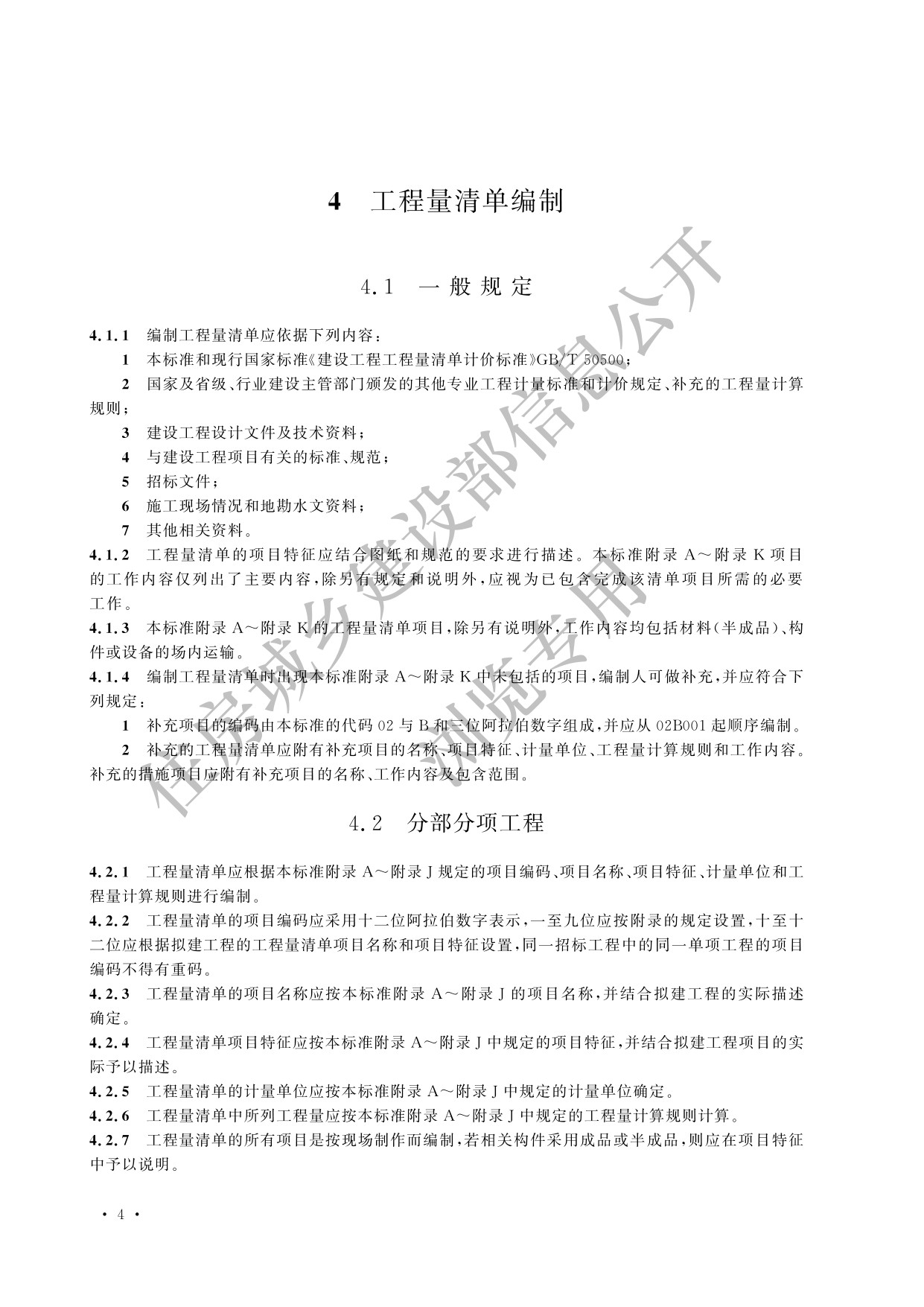 德步