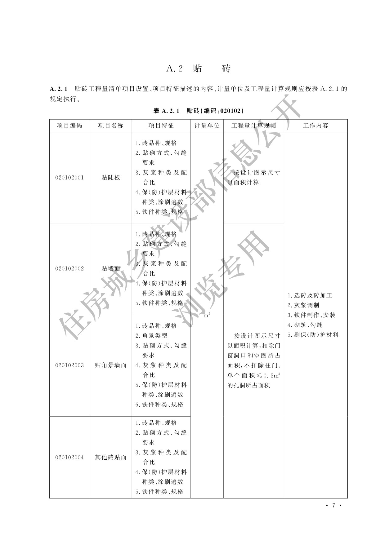 德步