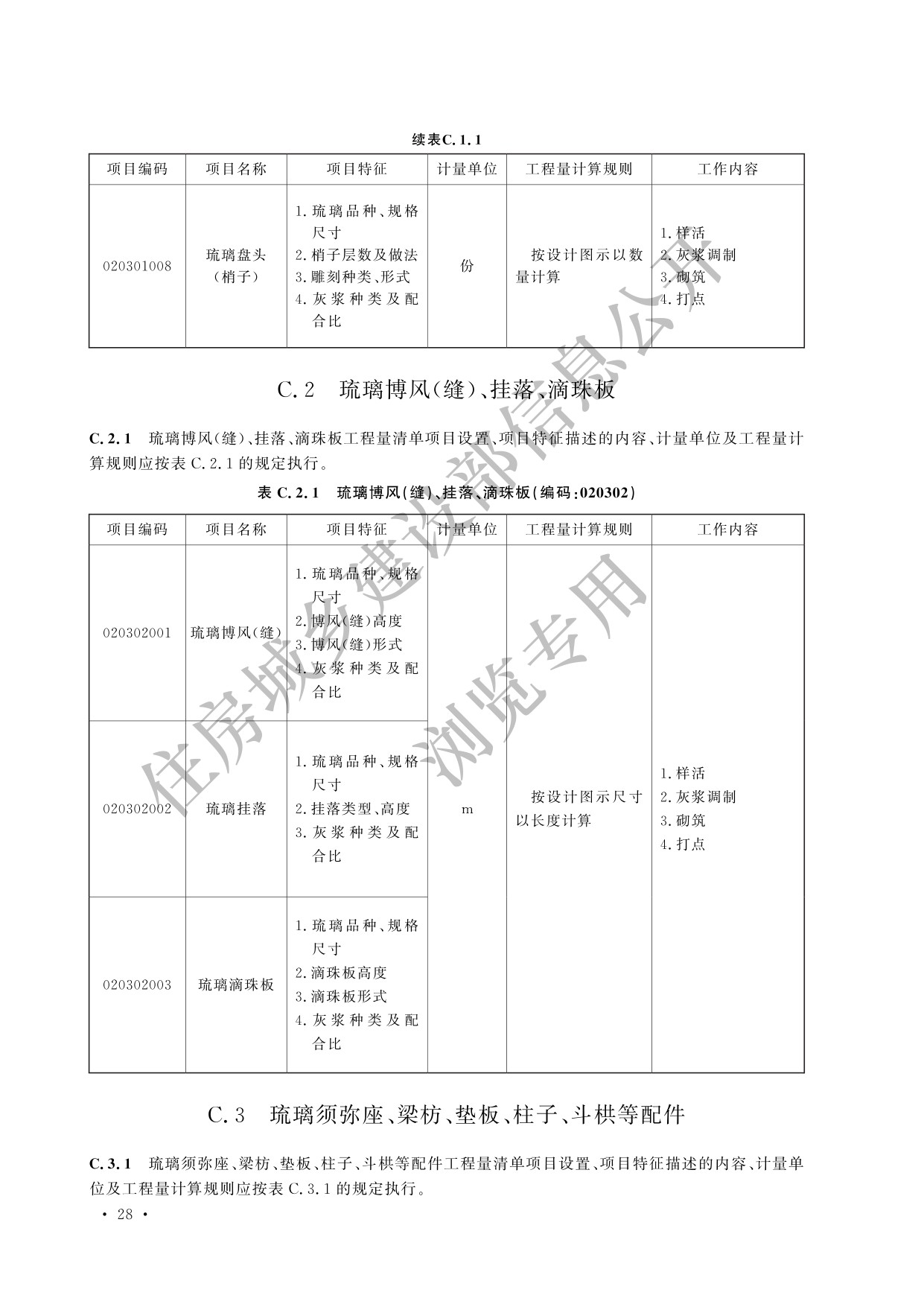 德步