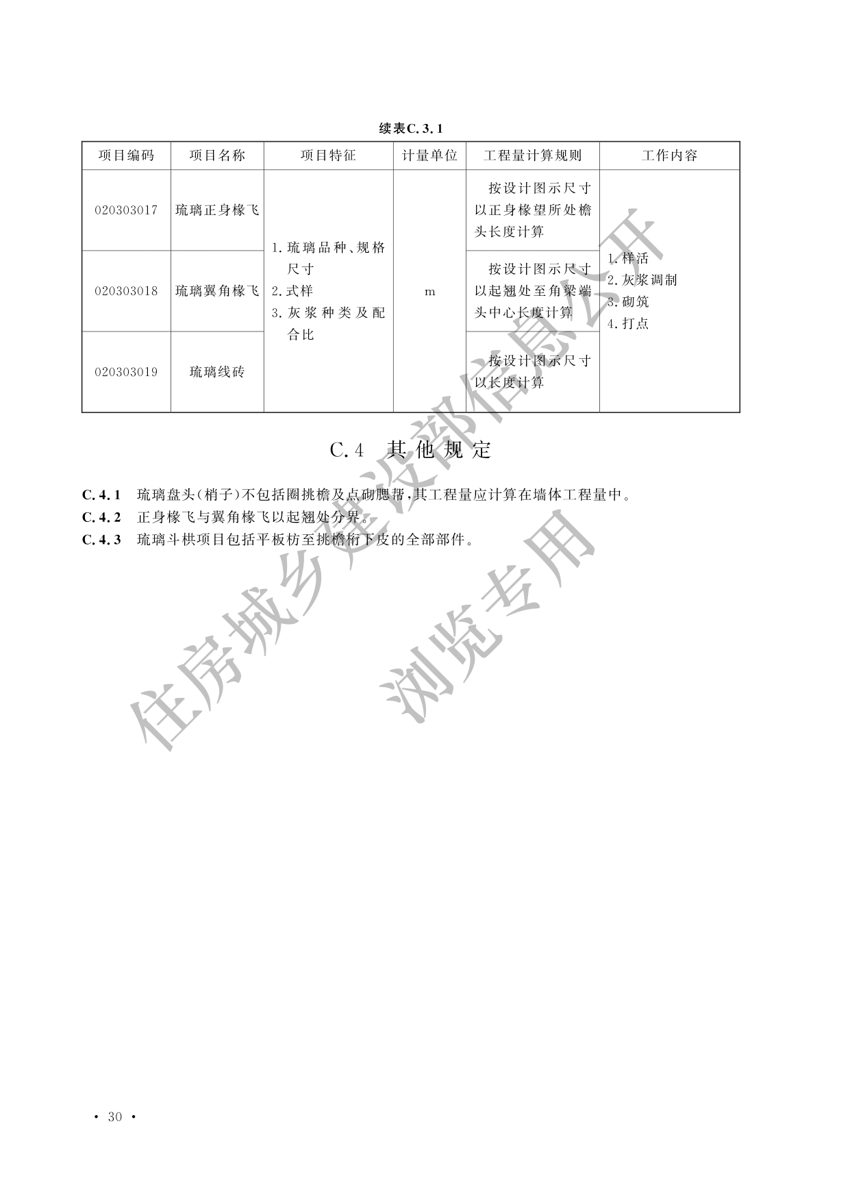 德步