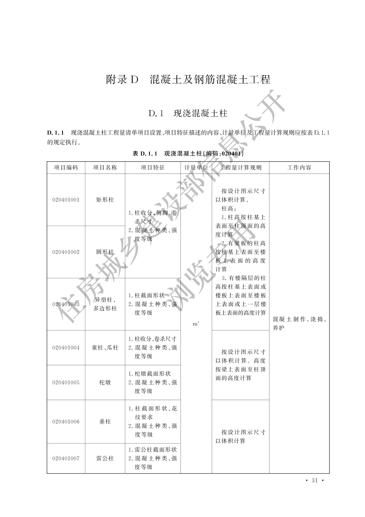 德步