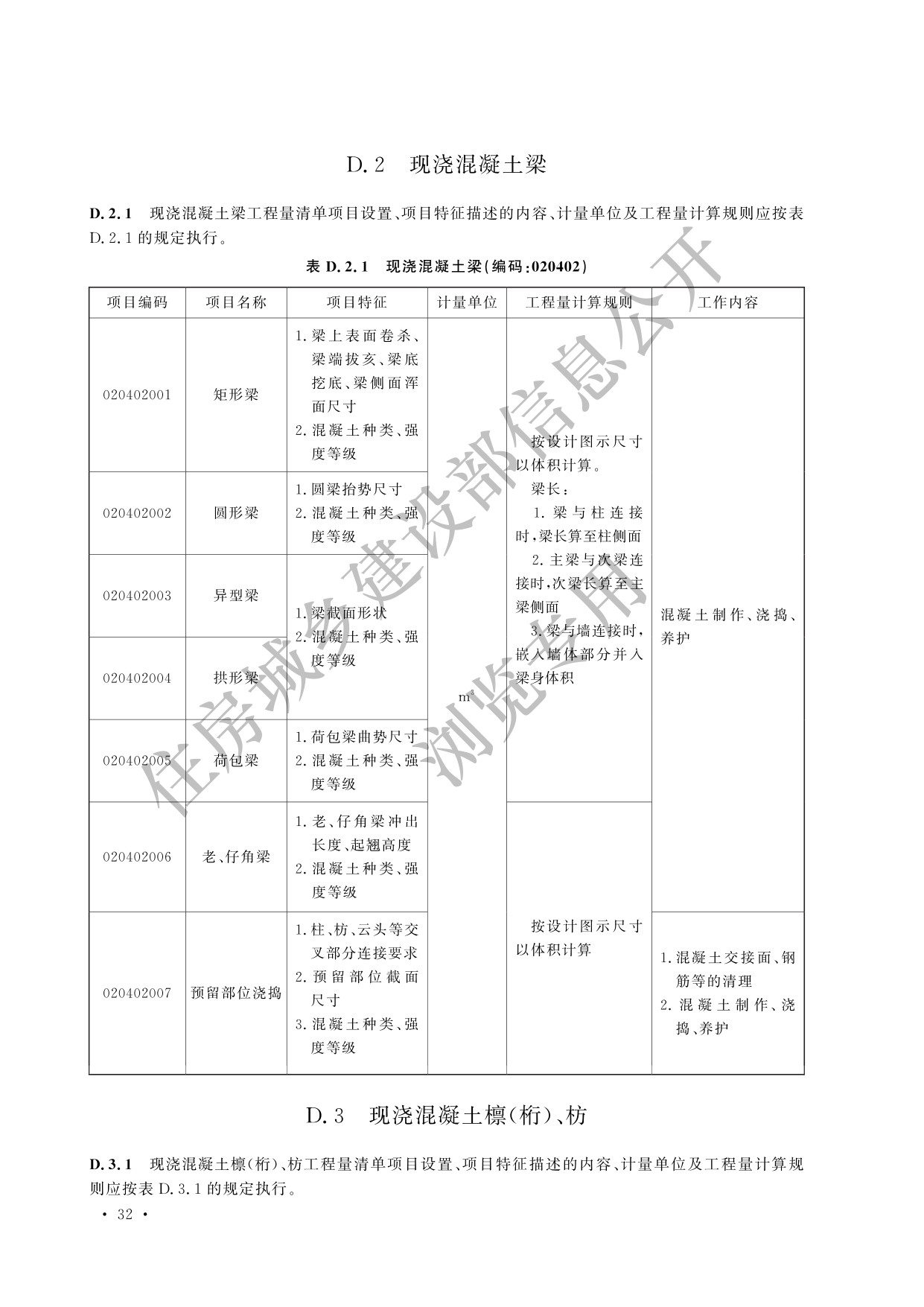 德步
