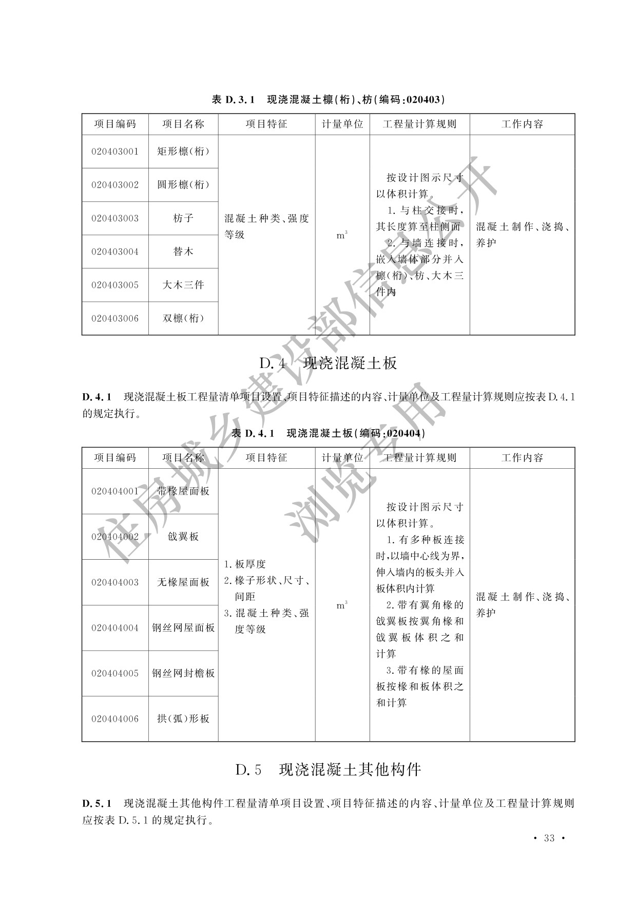 德步