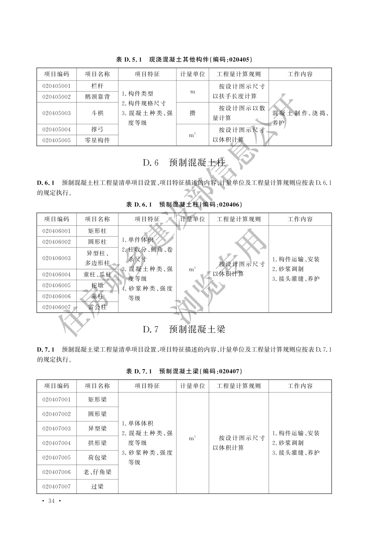 德步