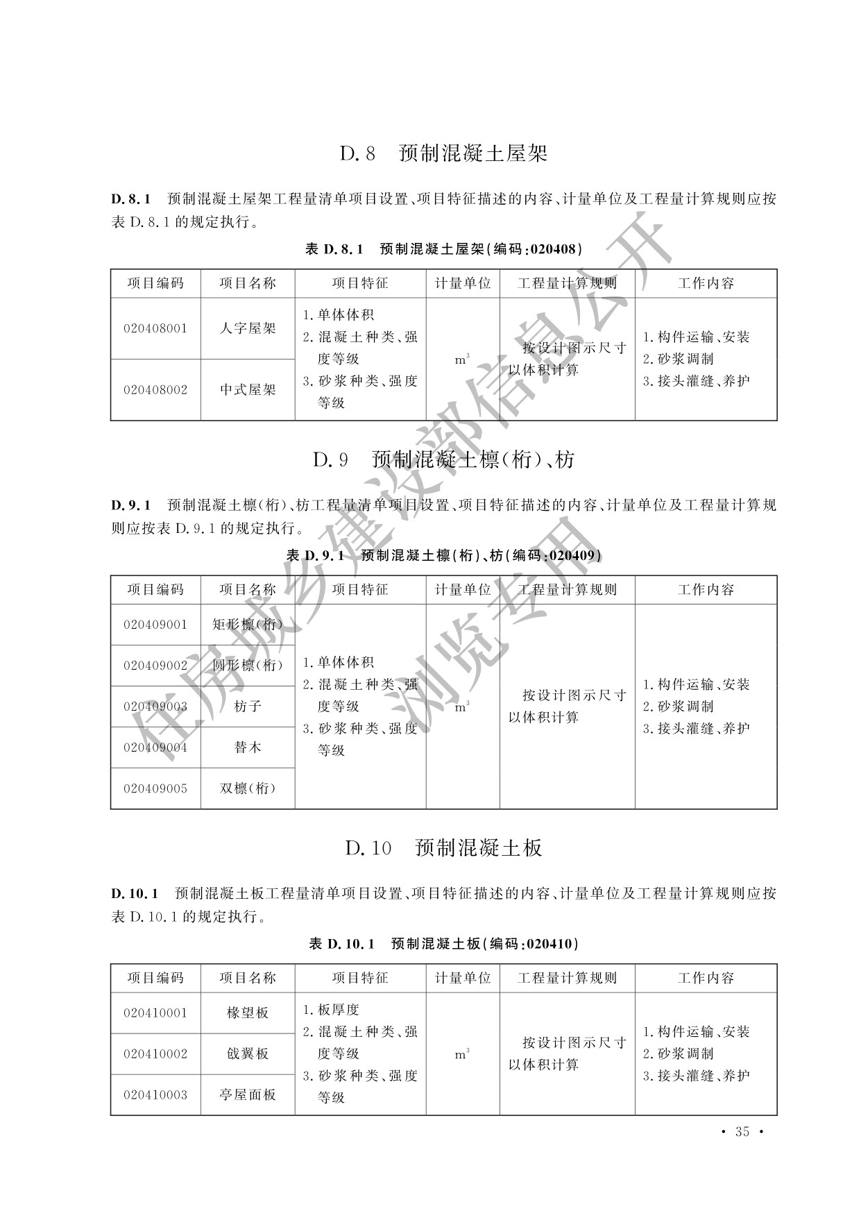 德步
