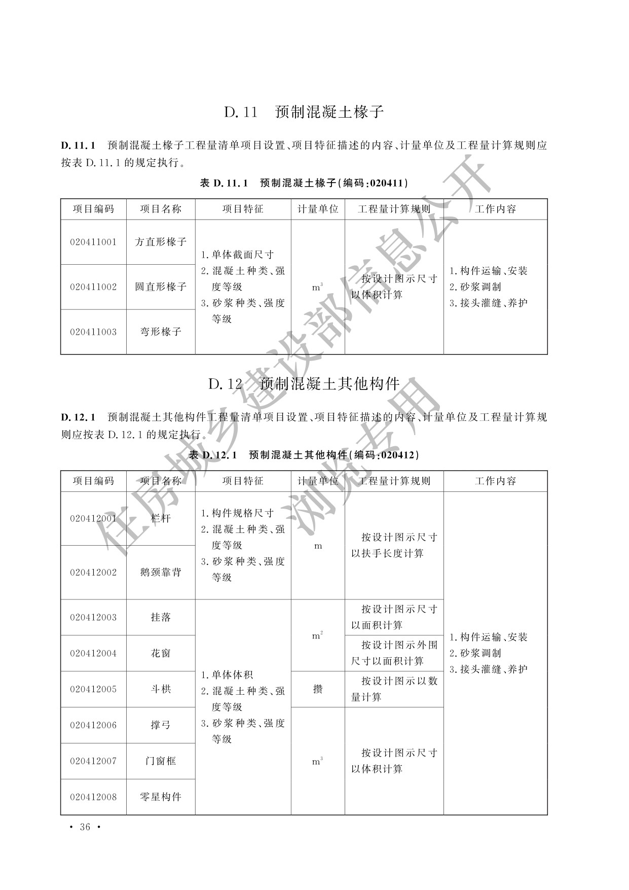 德步