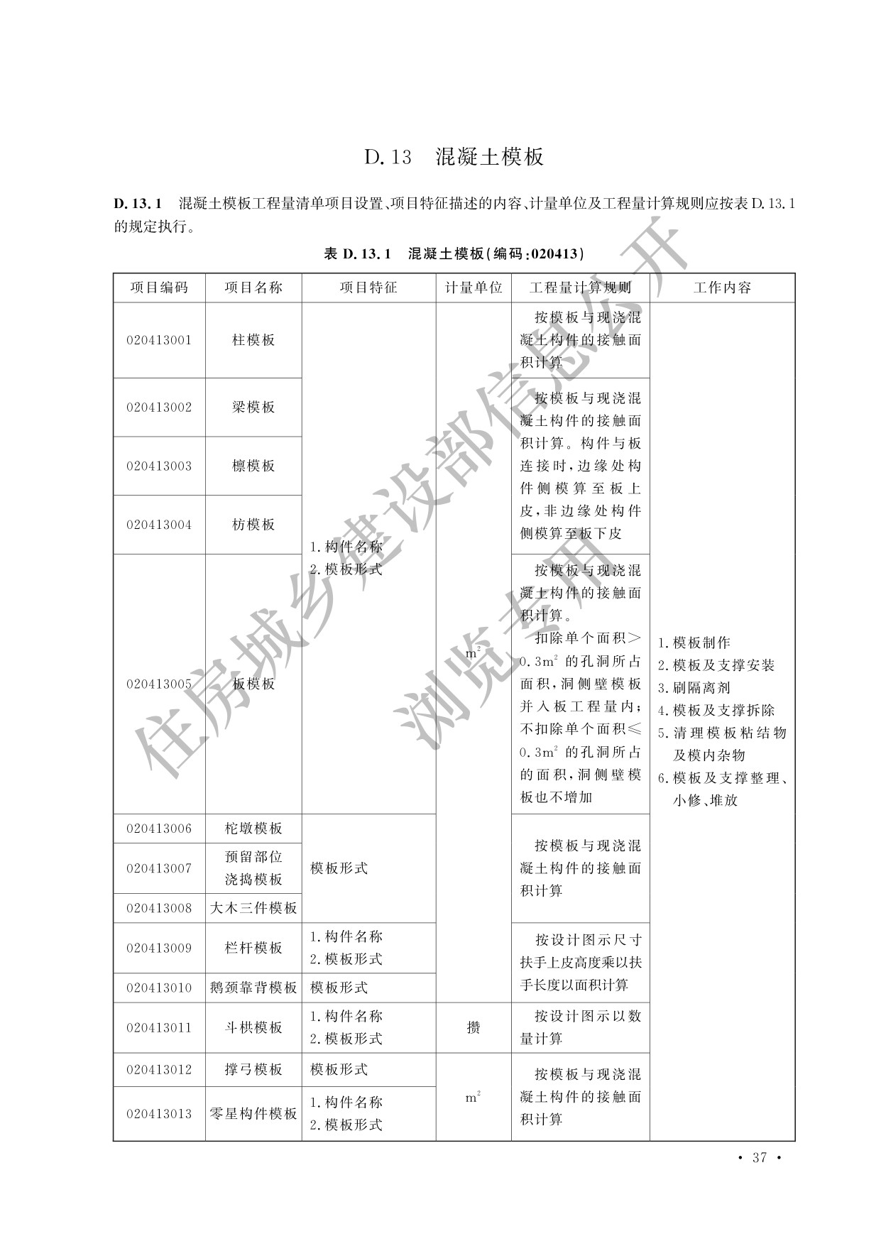 德步