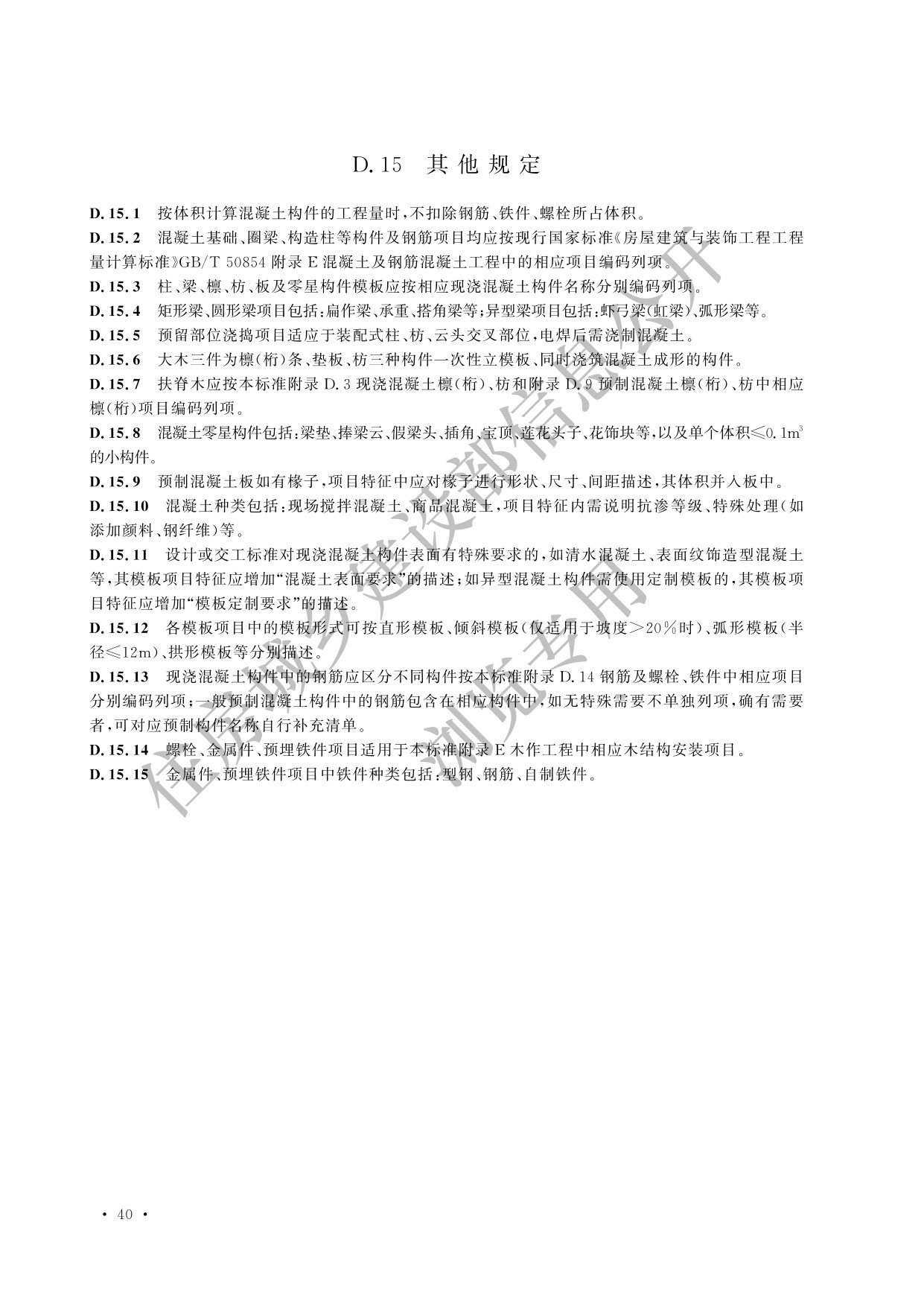 德步