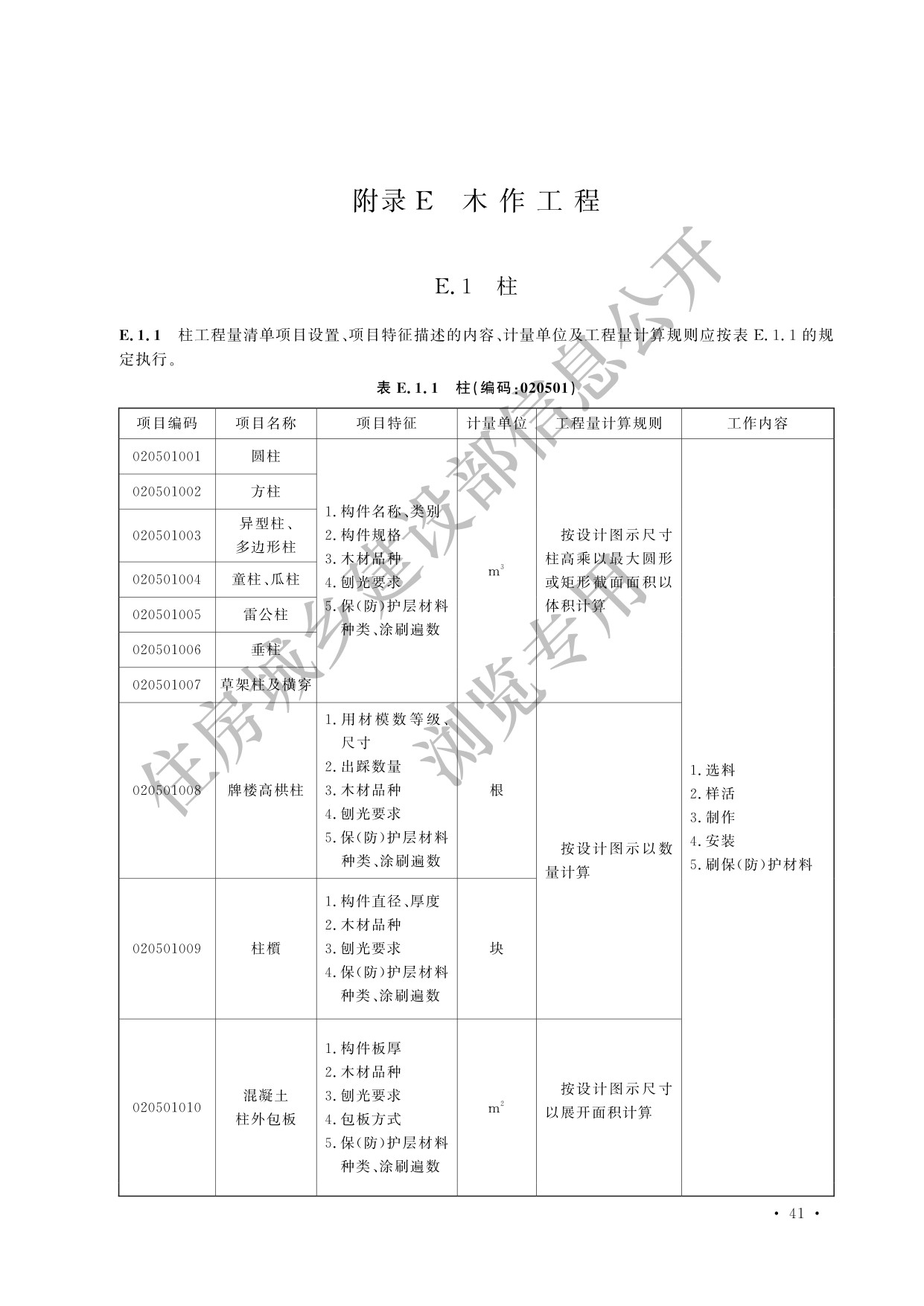 德步