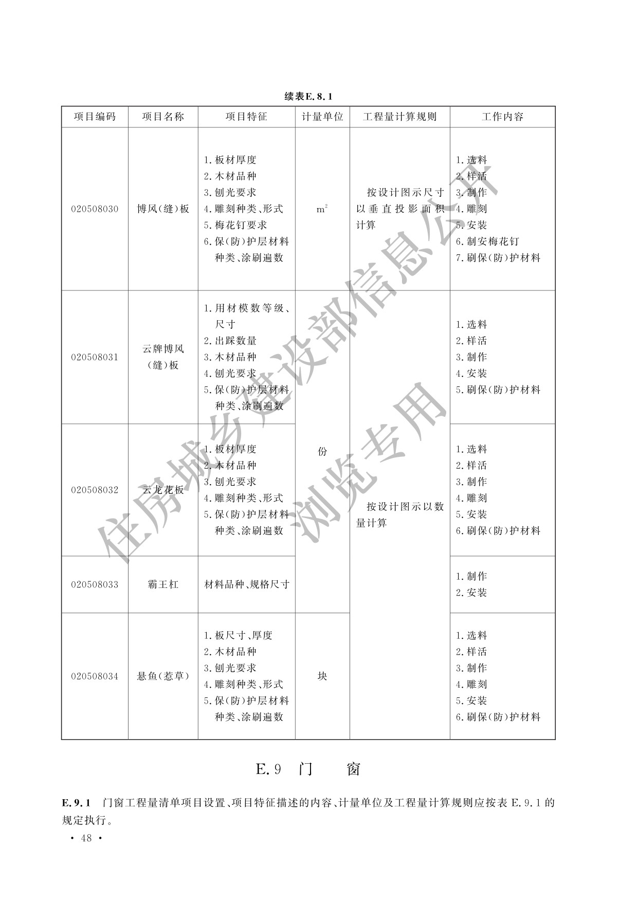 德步