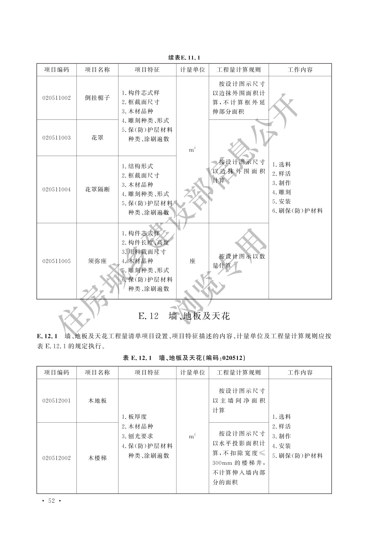 德步