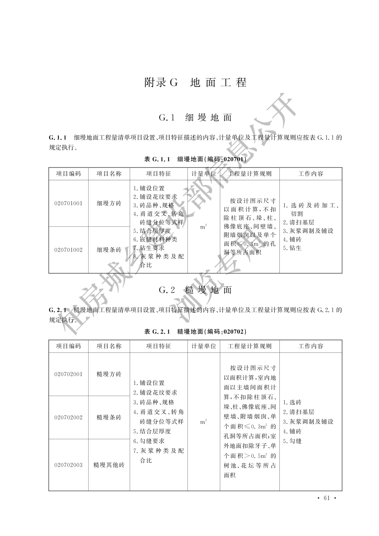 德步