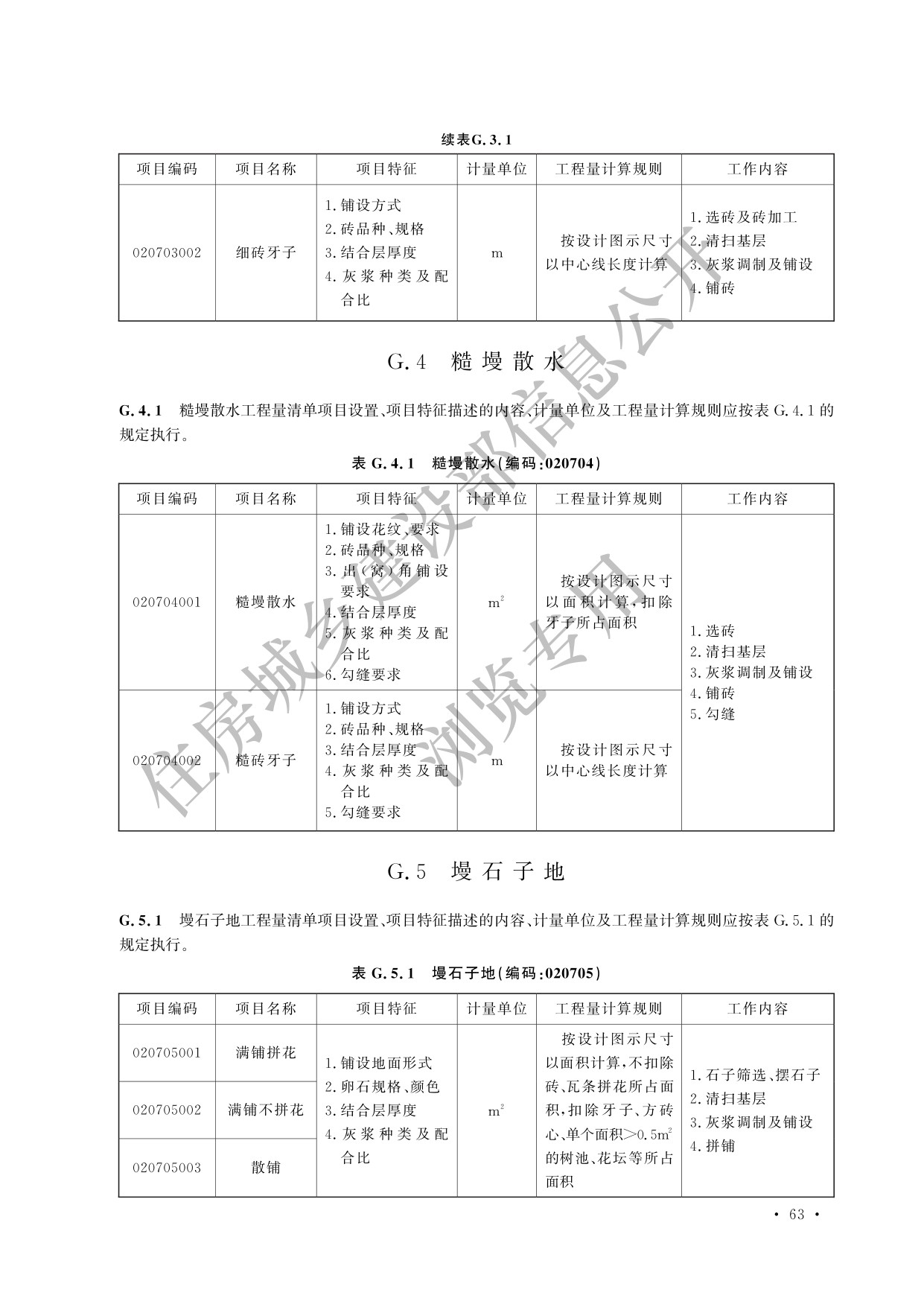 德步