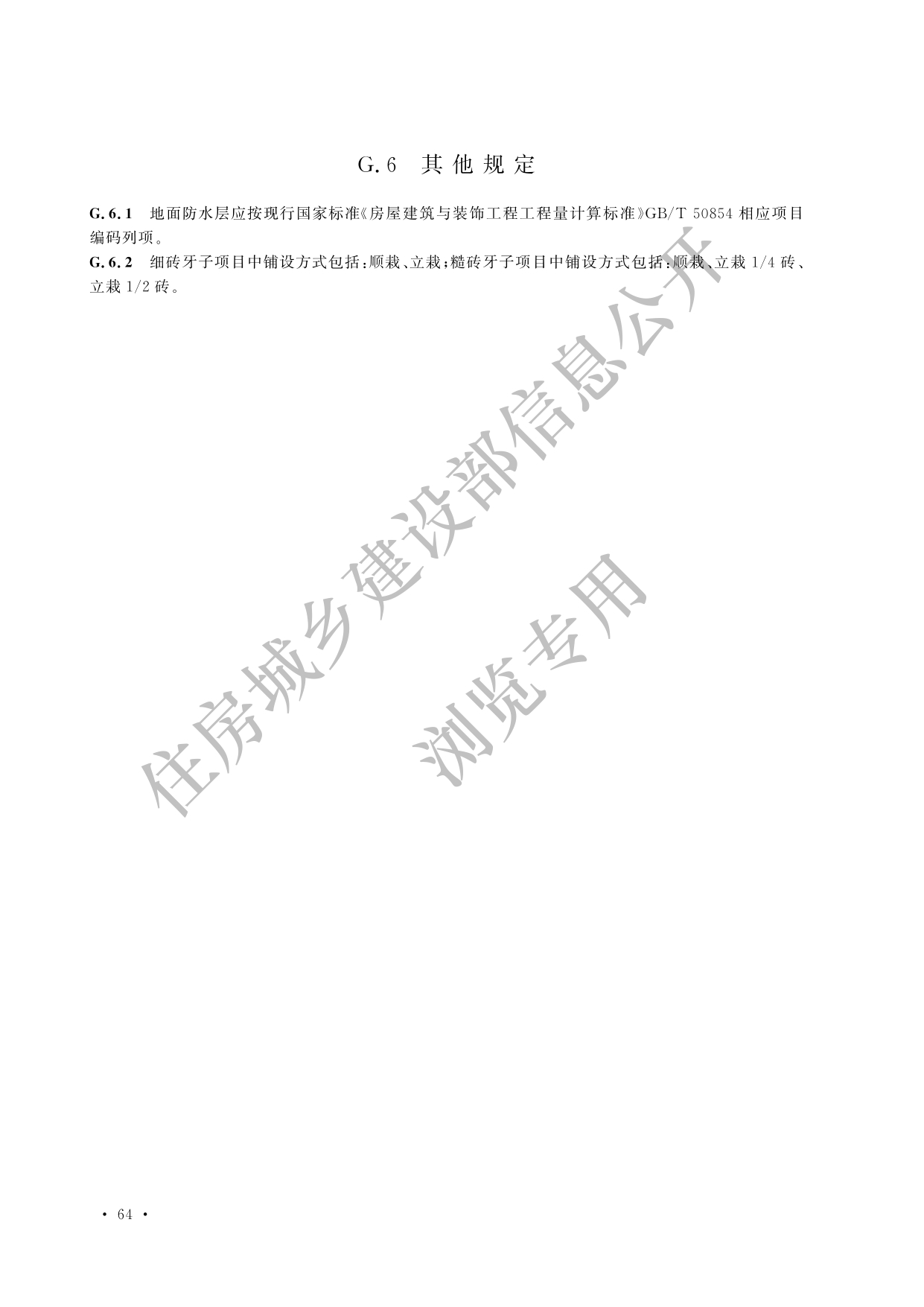 德步