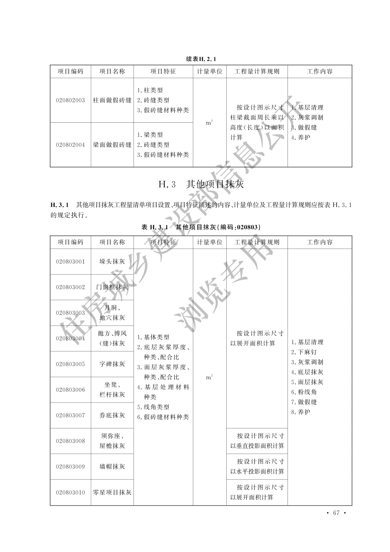 德步