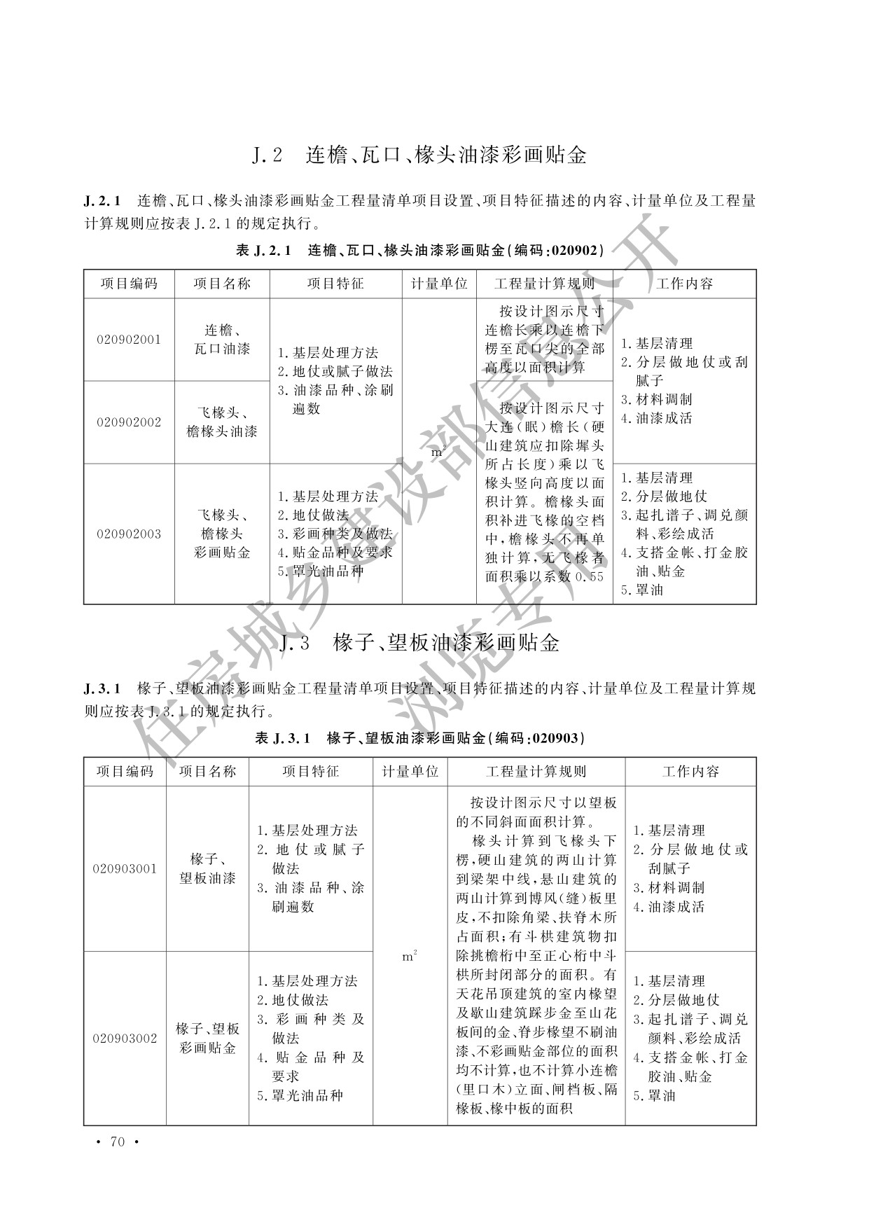 德步