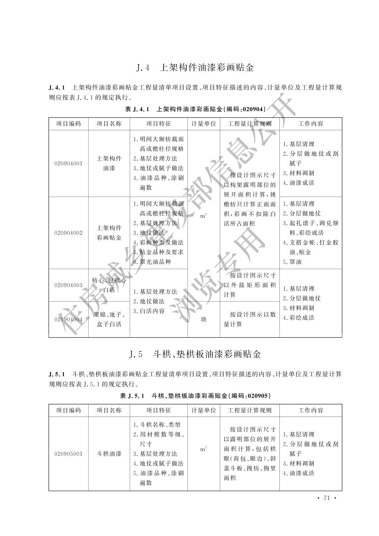 德步