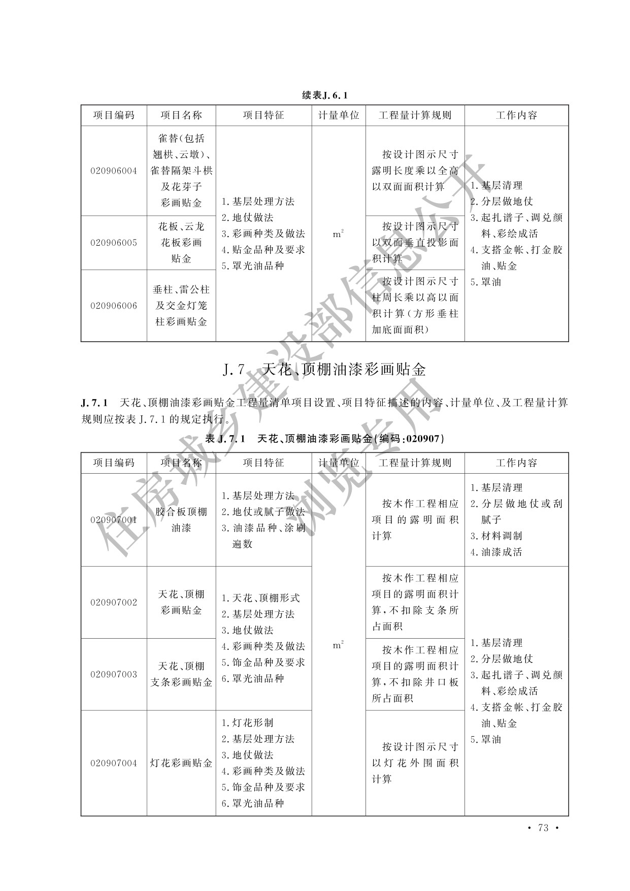 德步