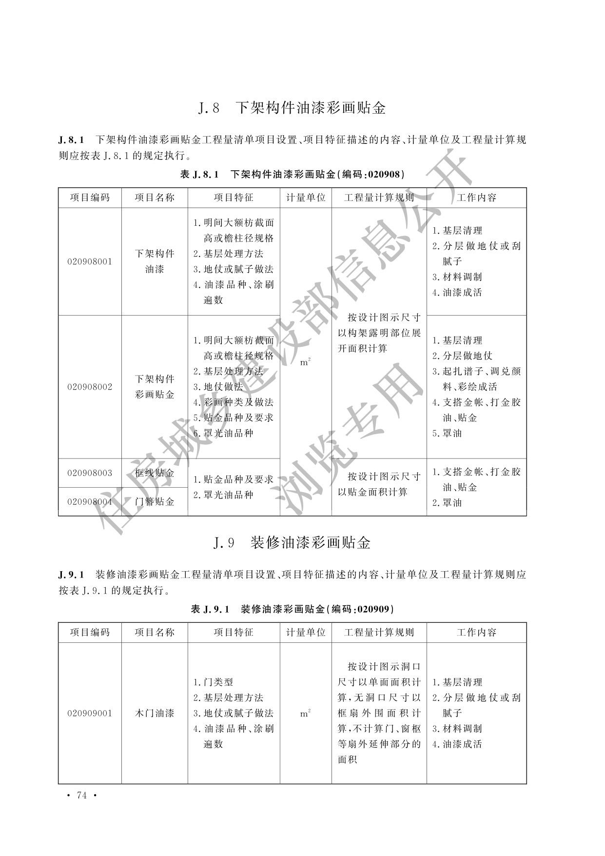 德步