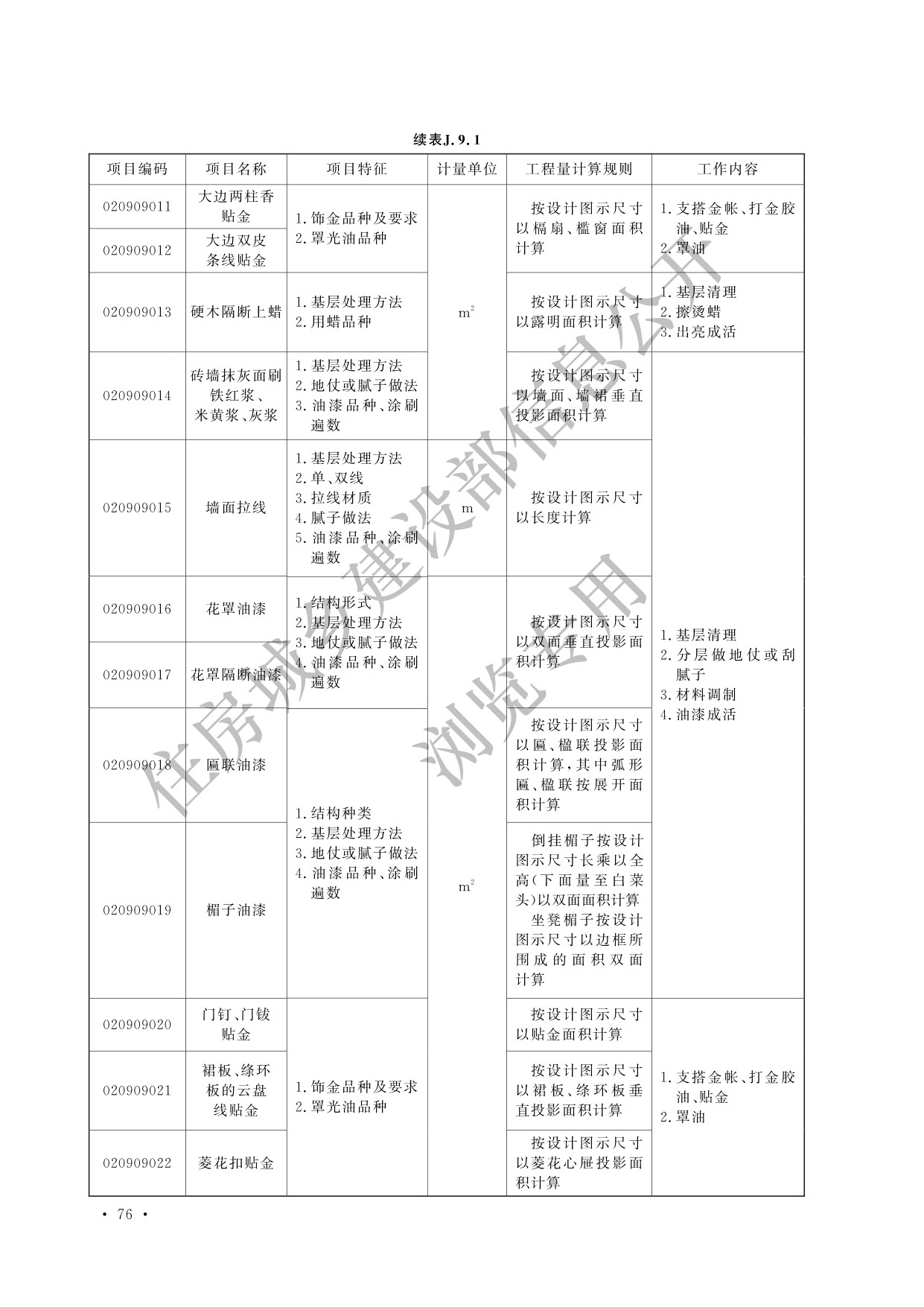 德步