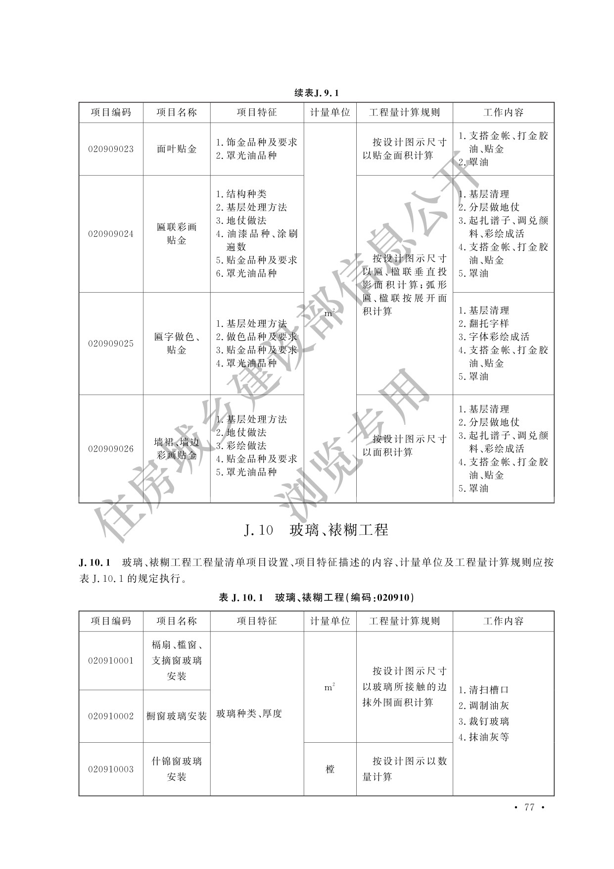 德步
