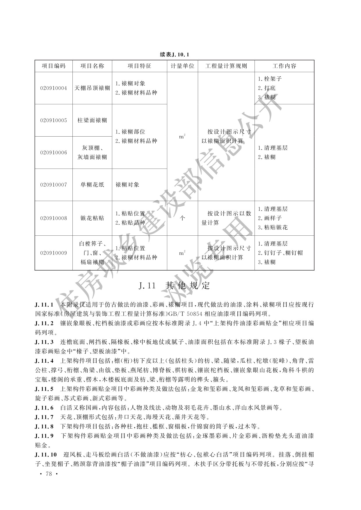 德步