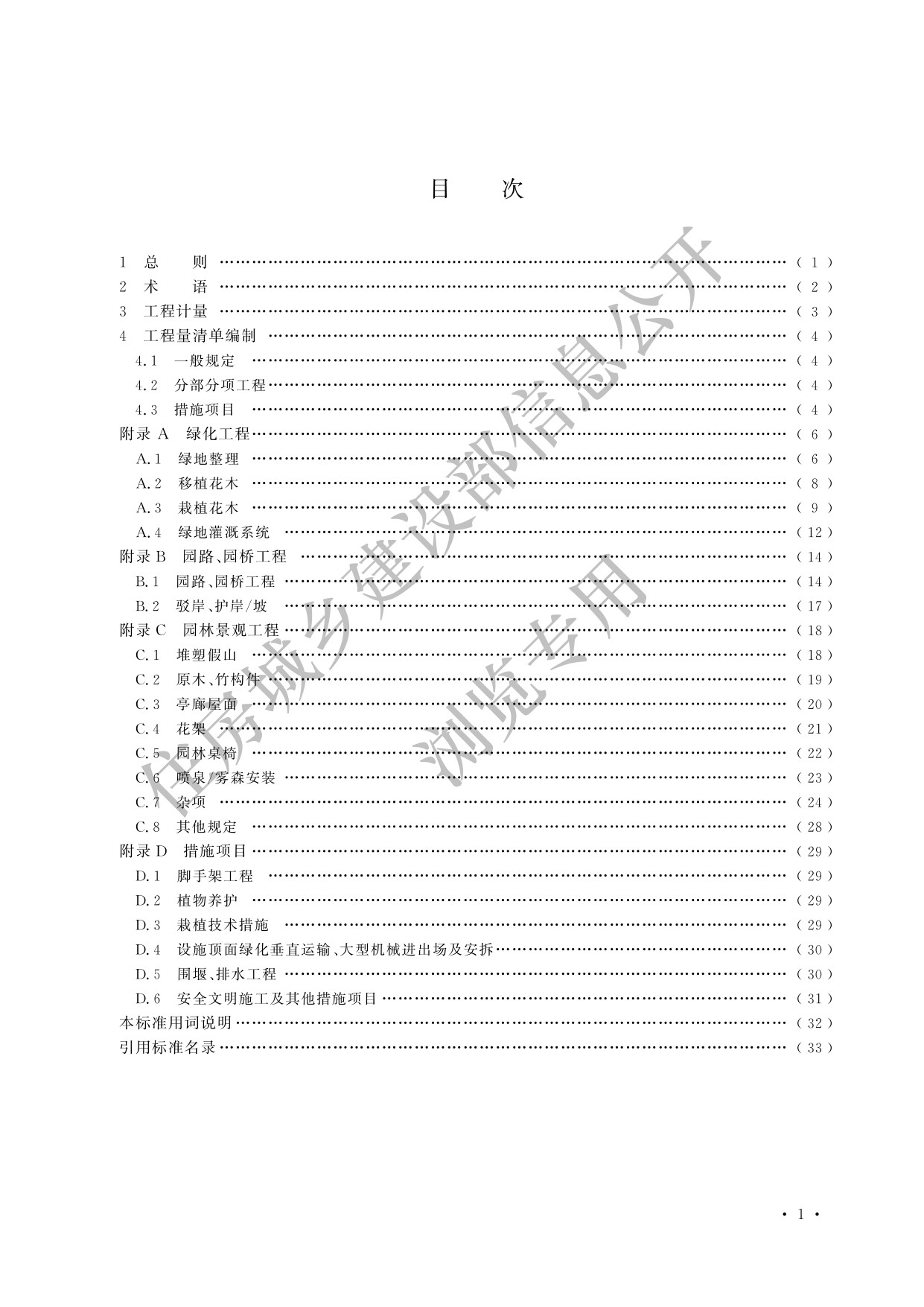德步