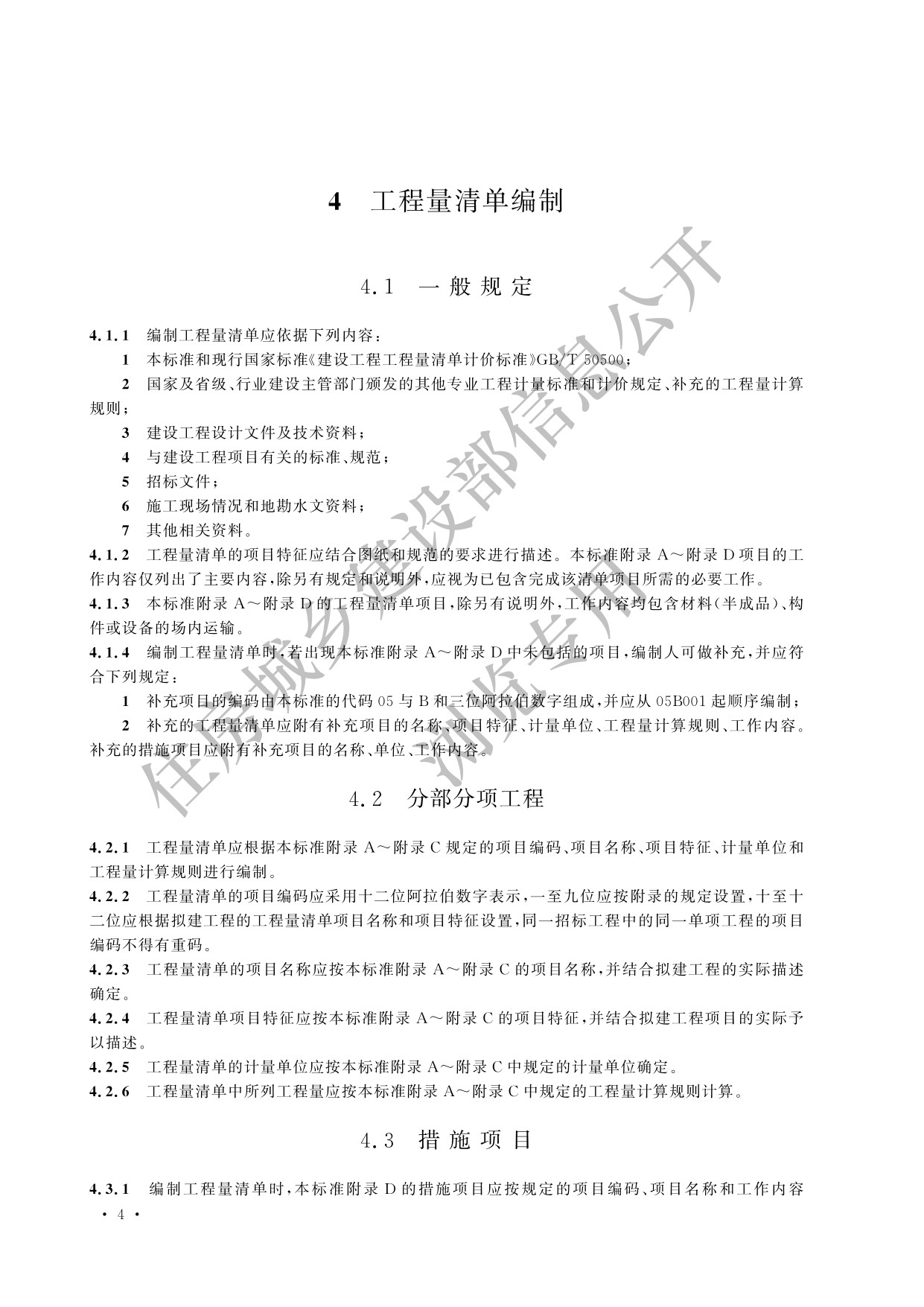 德步