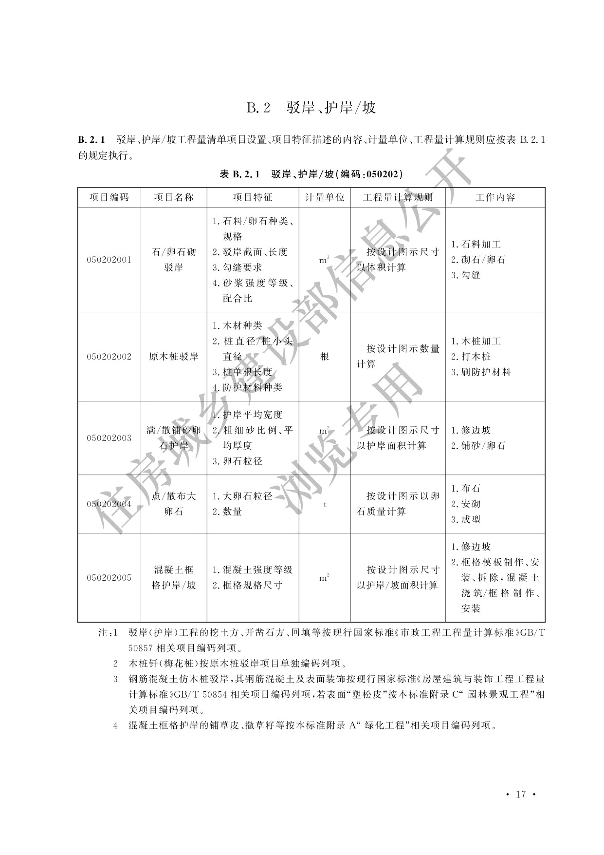 德步