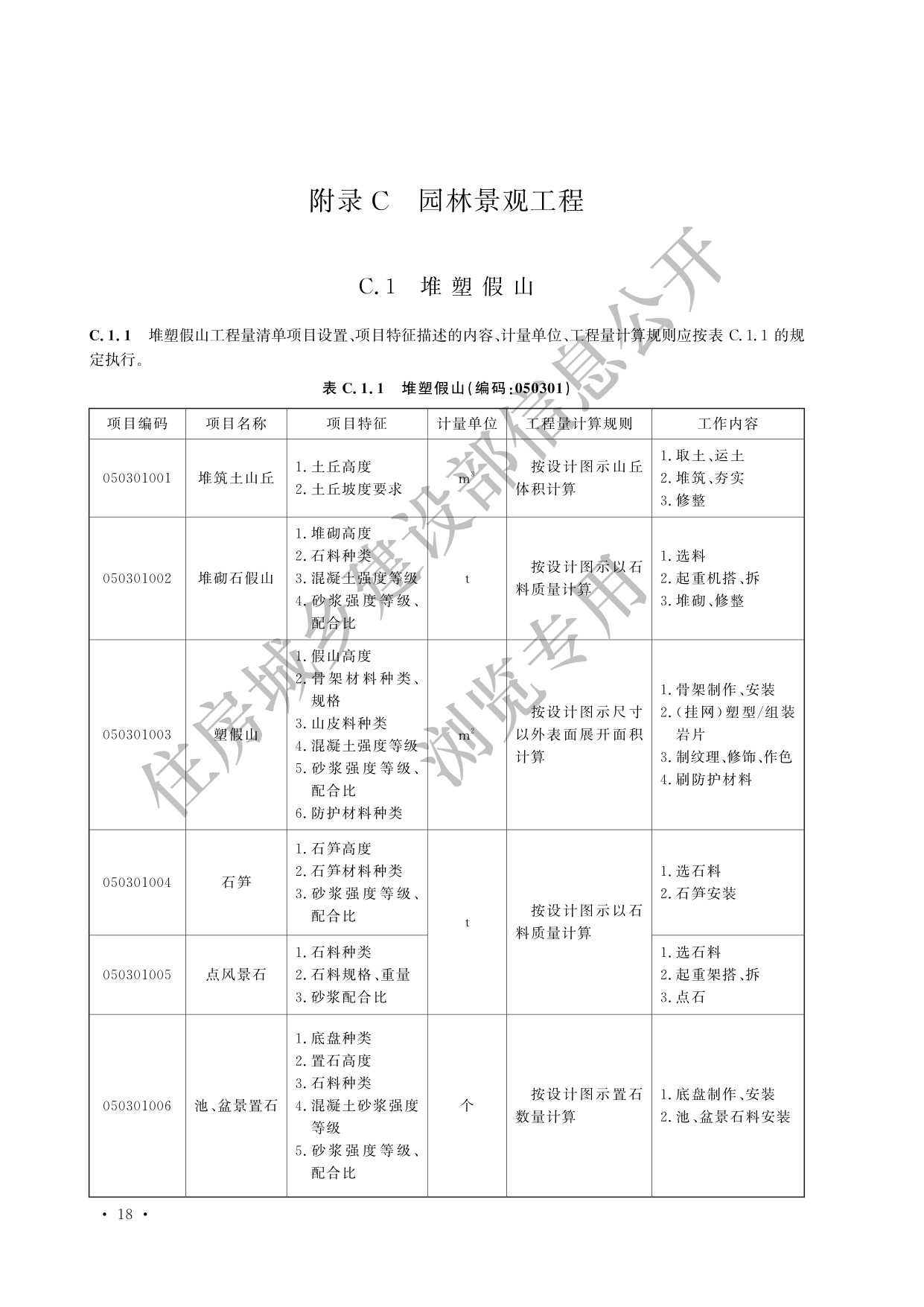 德步