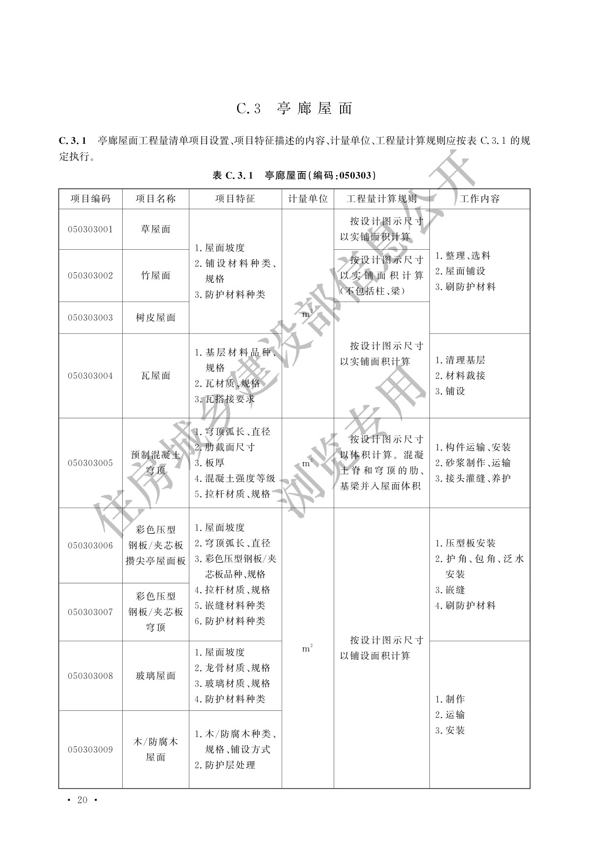 德步