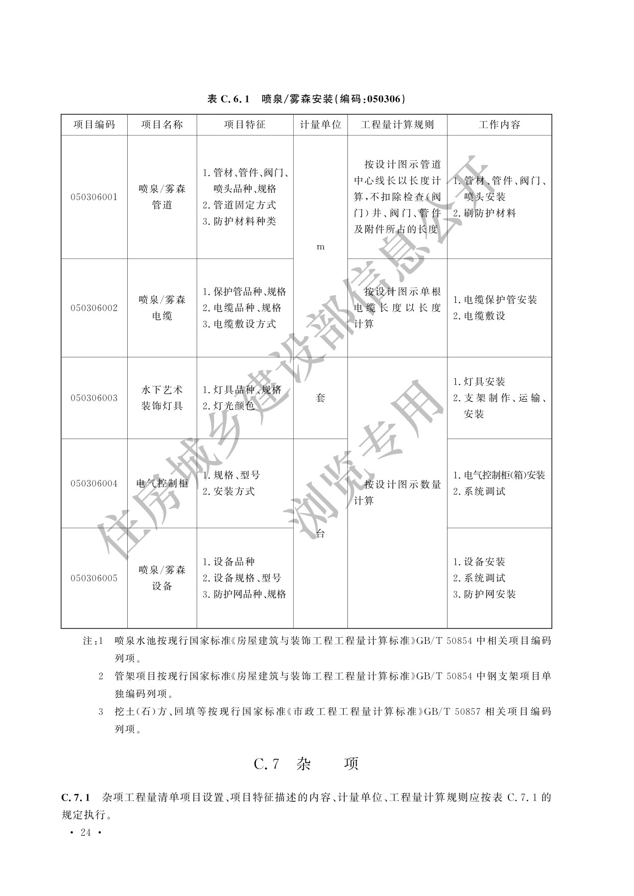 德步