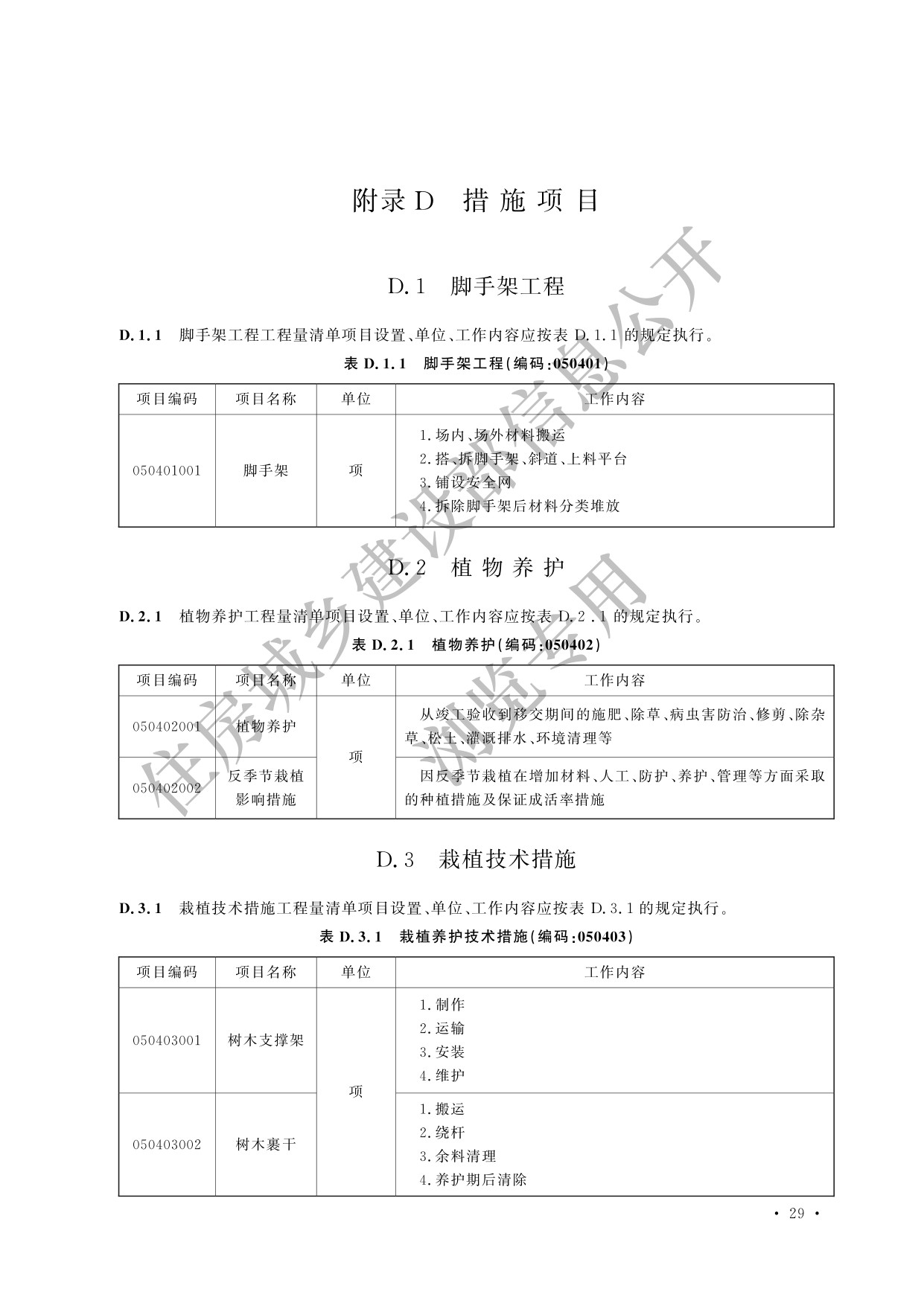 德步