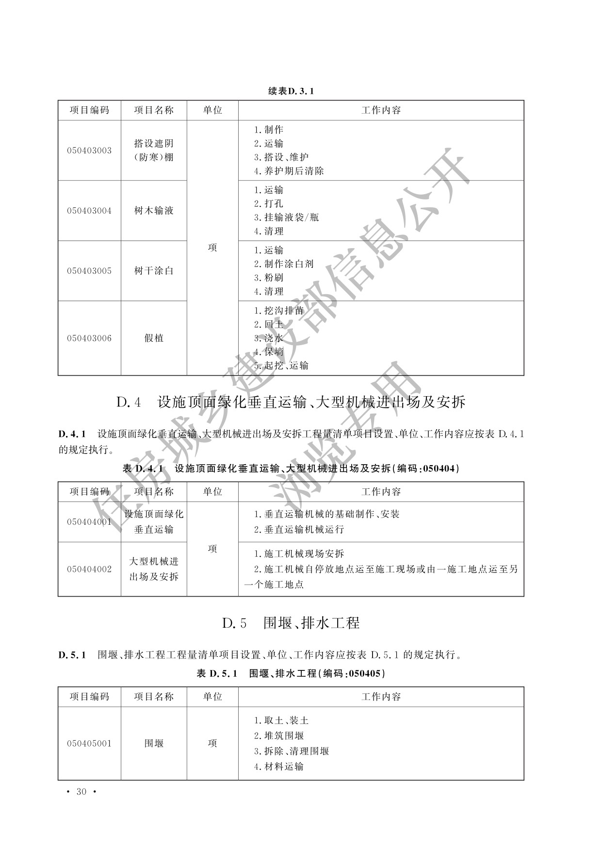 德步