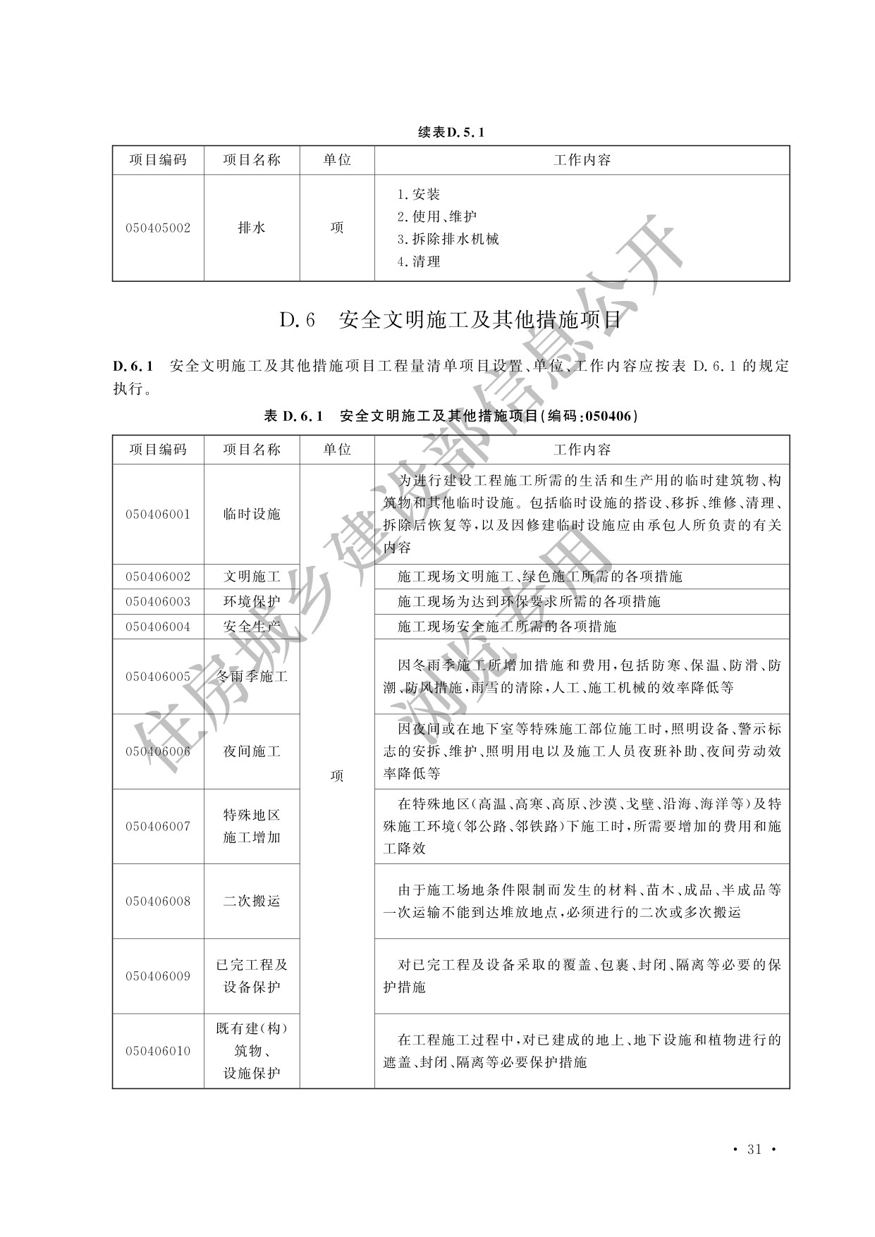 德步