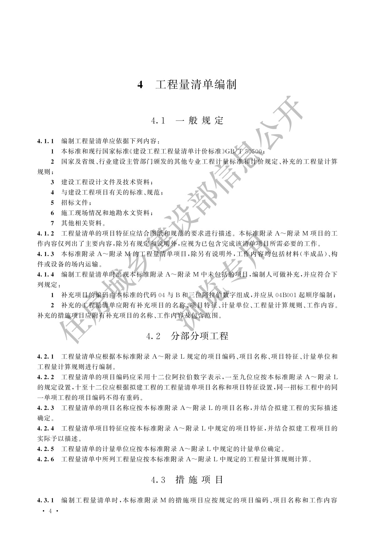 德步