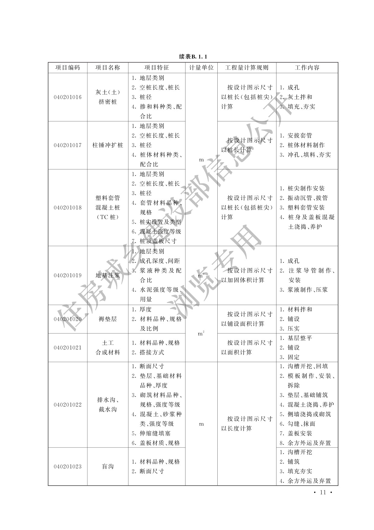 德步