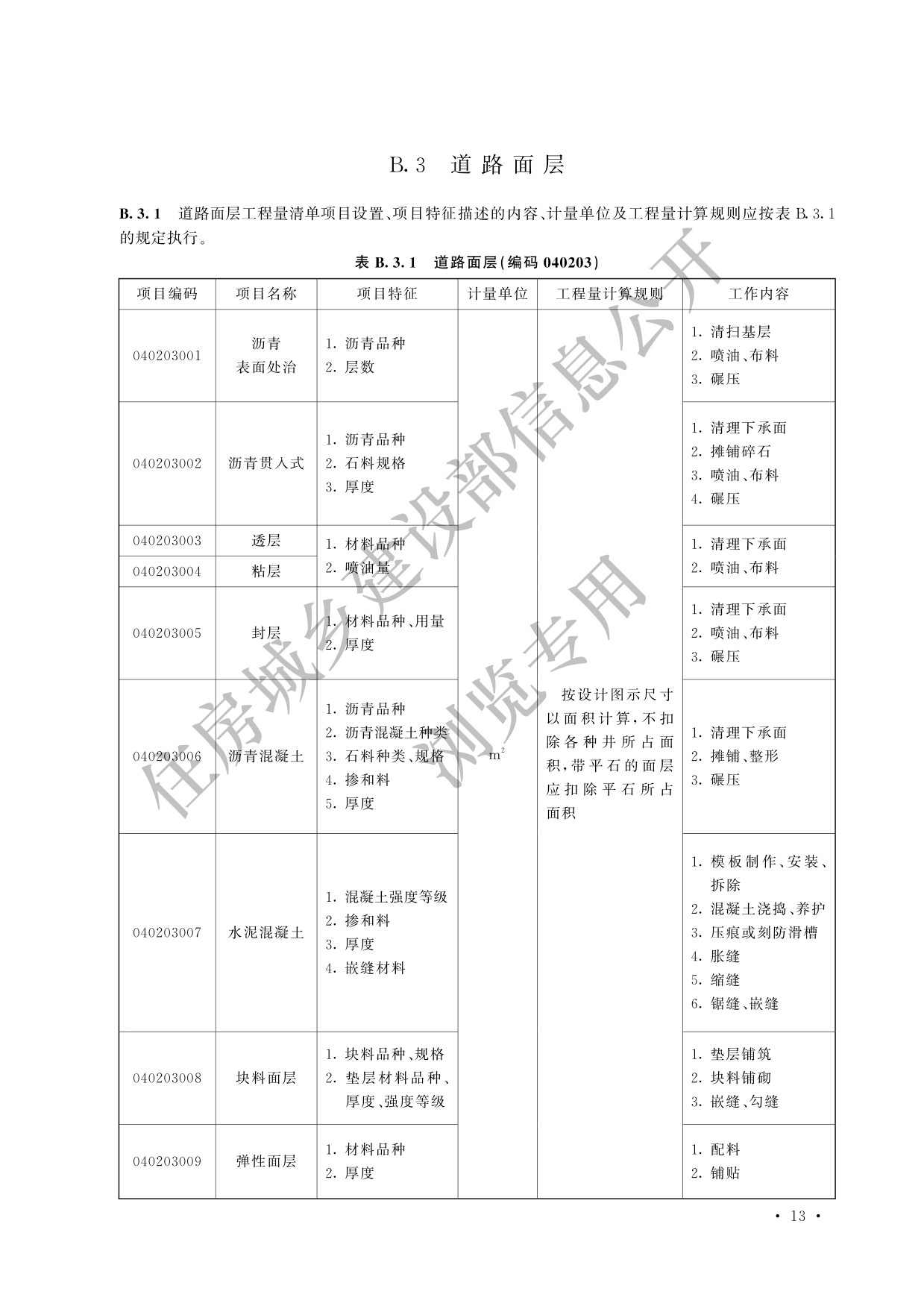 德步