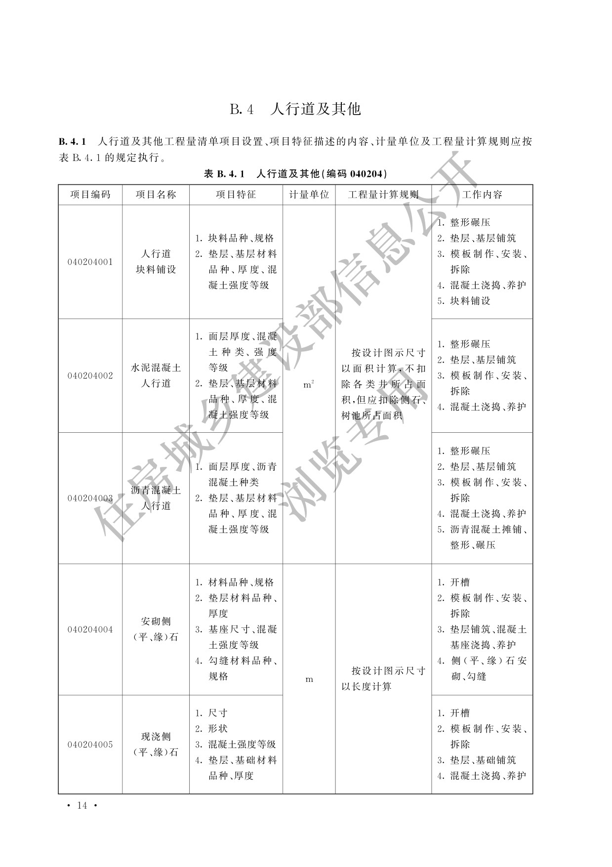 德步