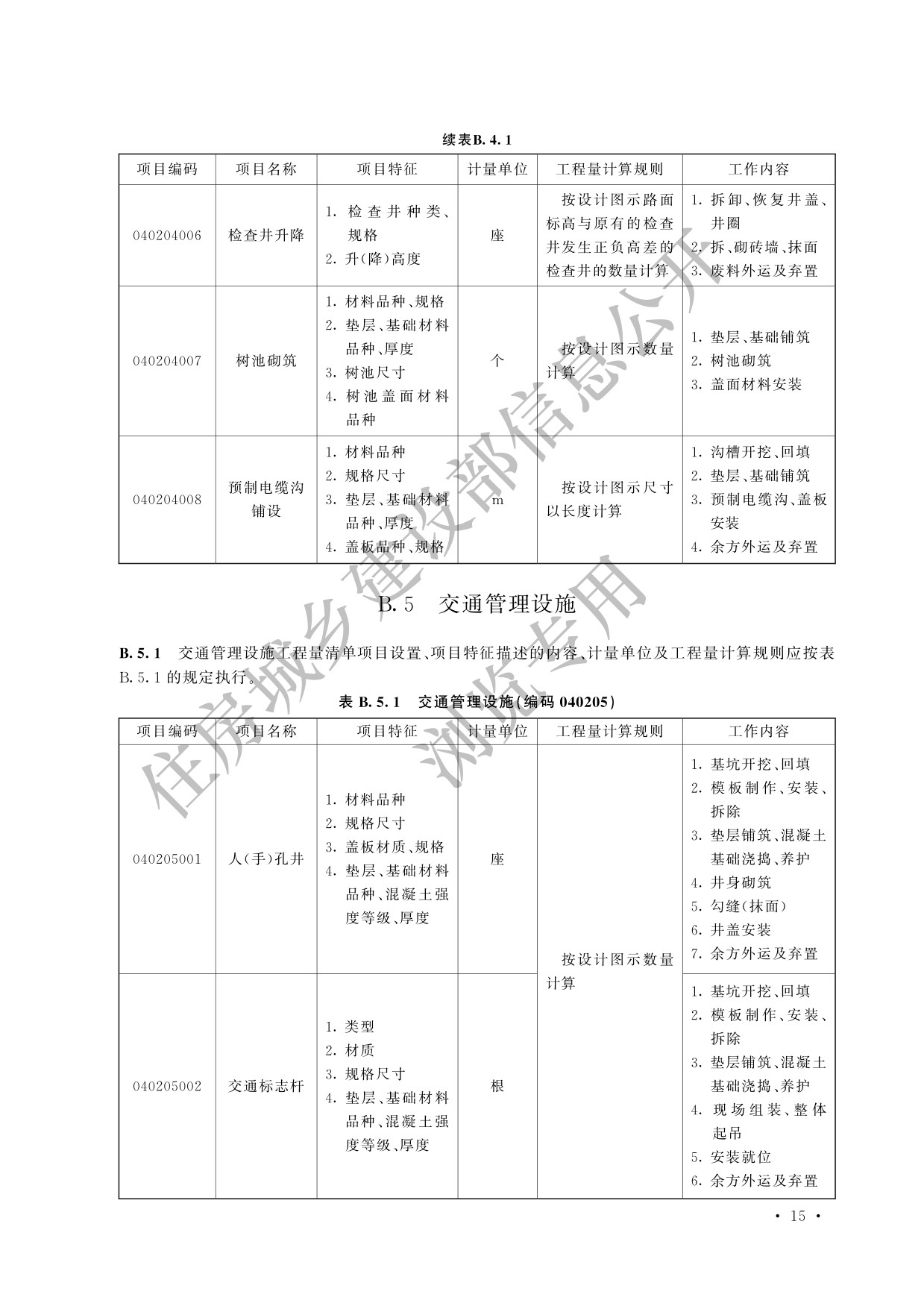 德步