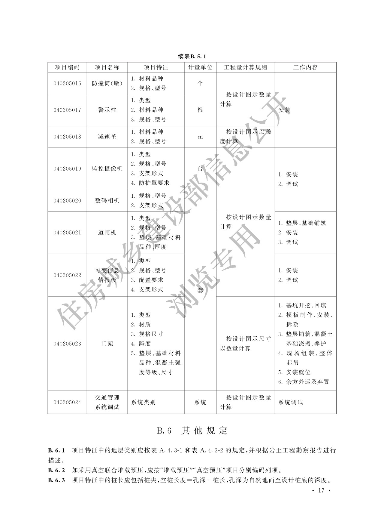 德步