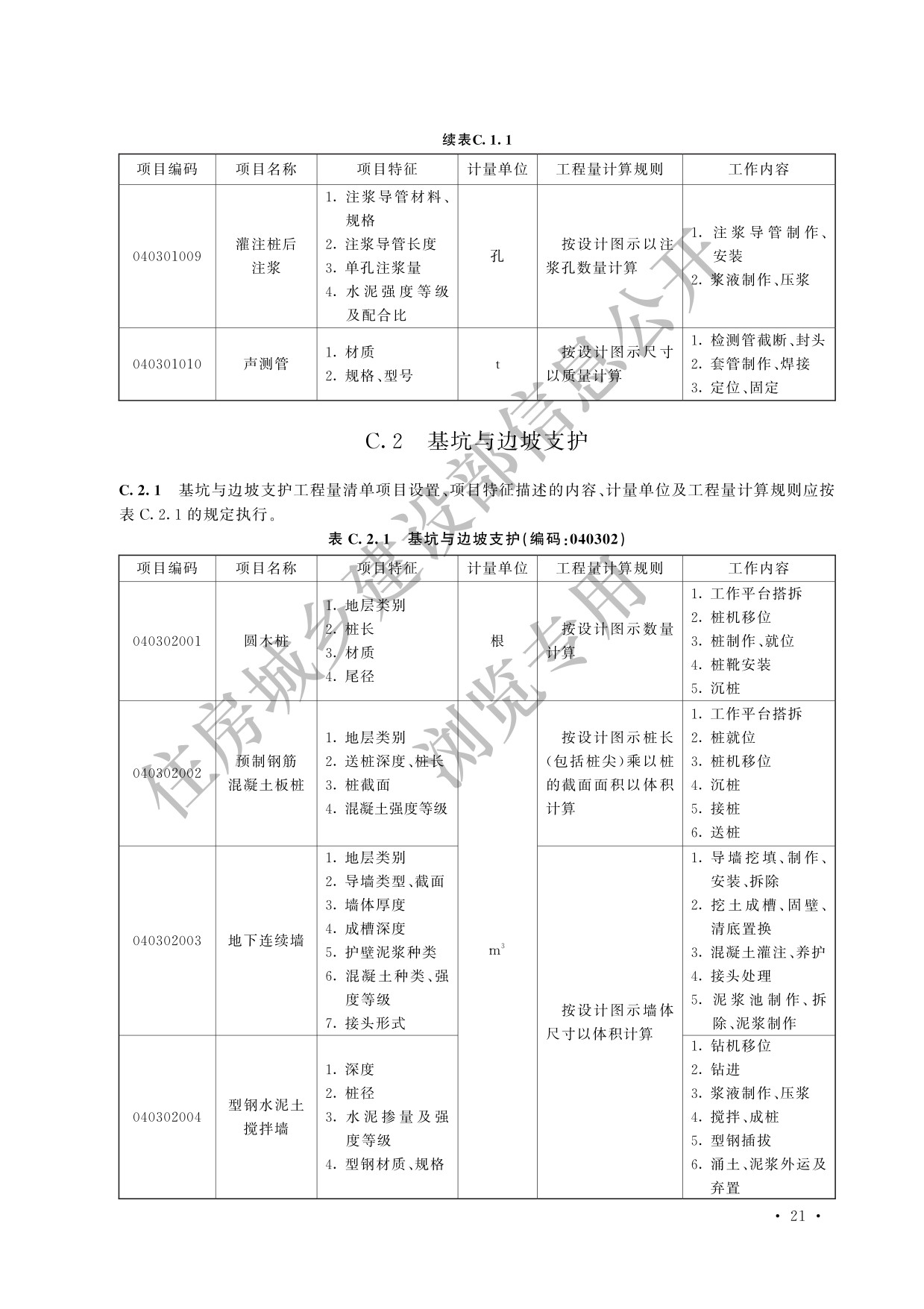 德步