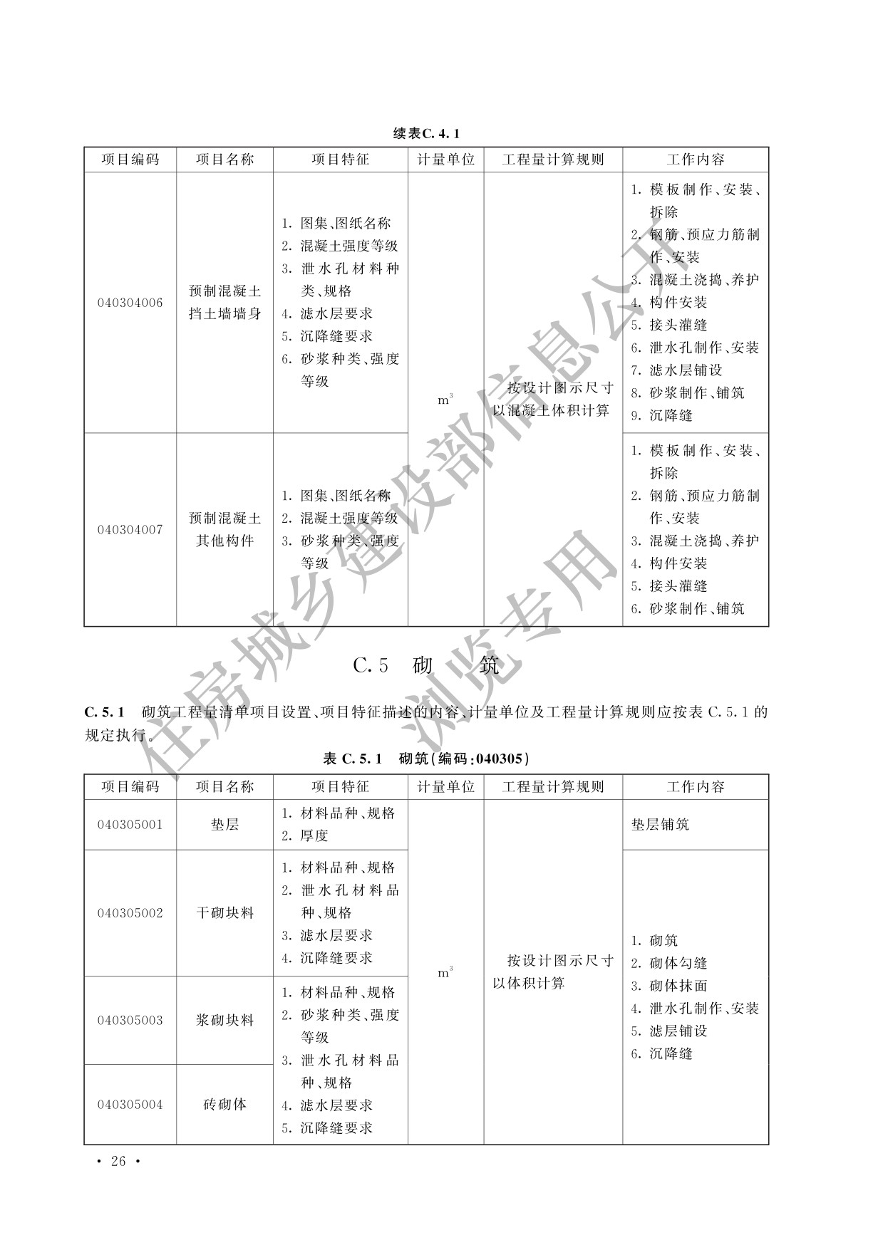 德步
