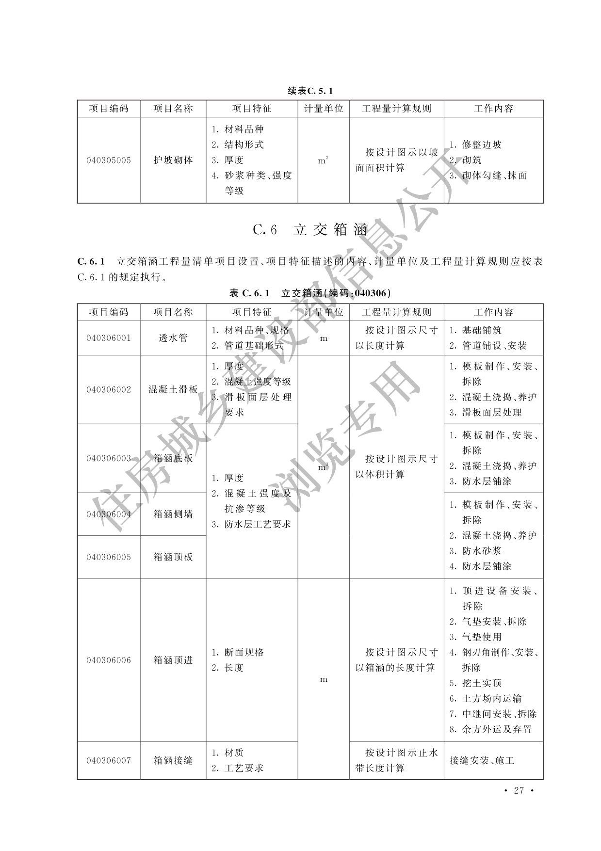 德步