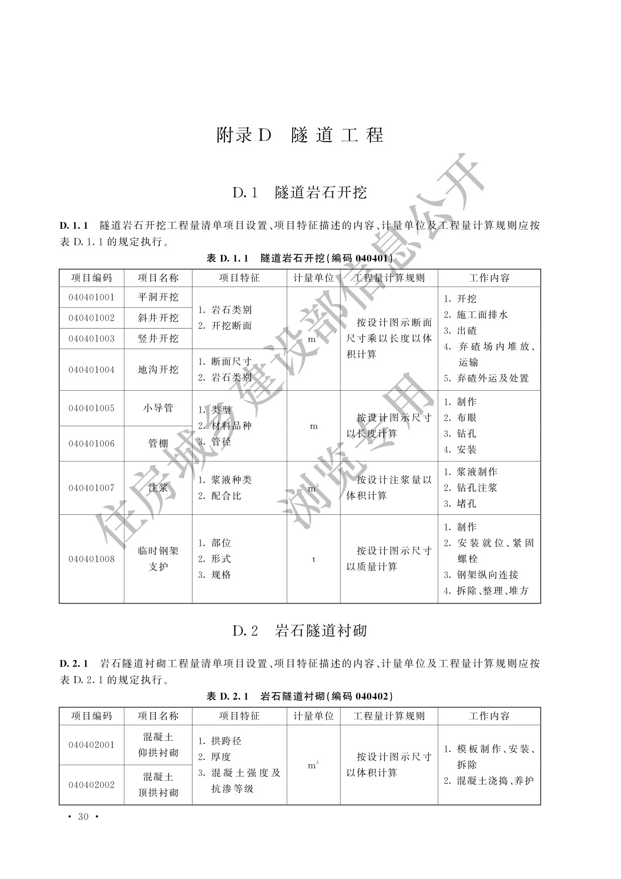 德步