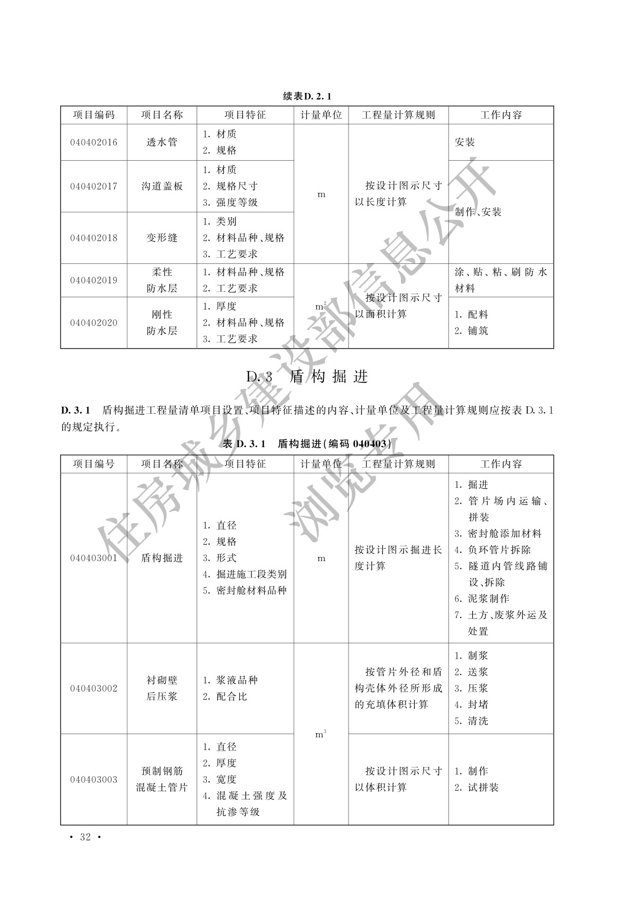 德步