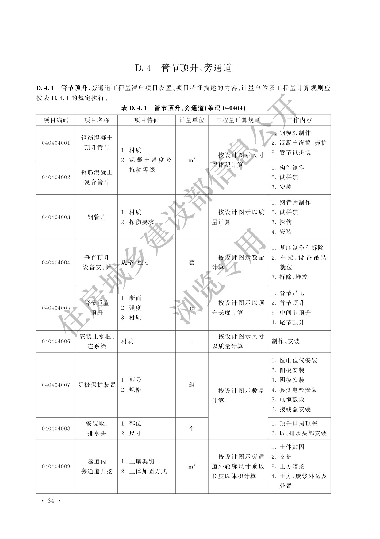 德步