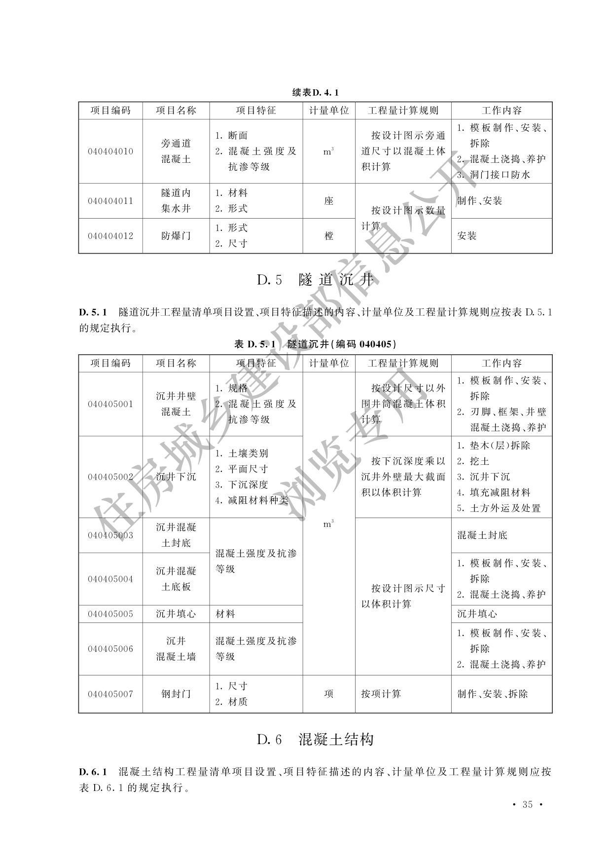 德步