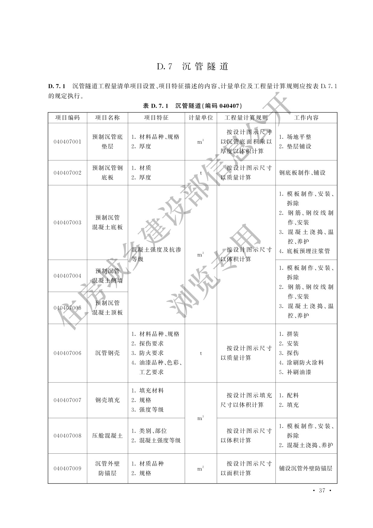 德步