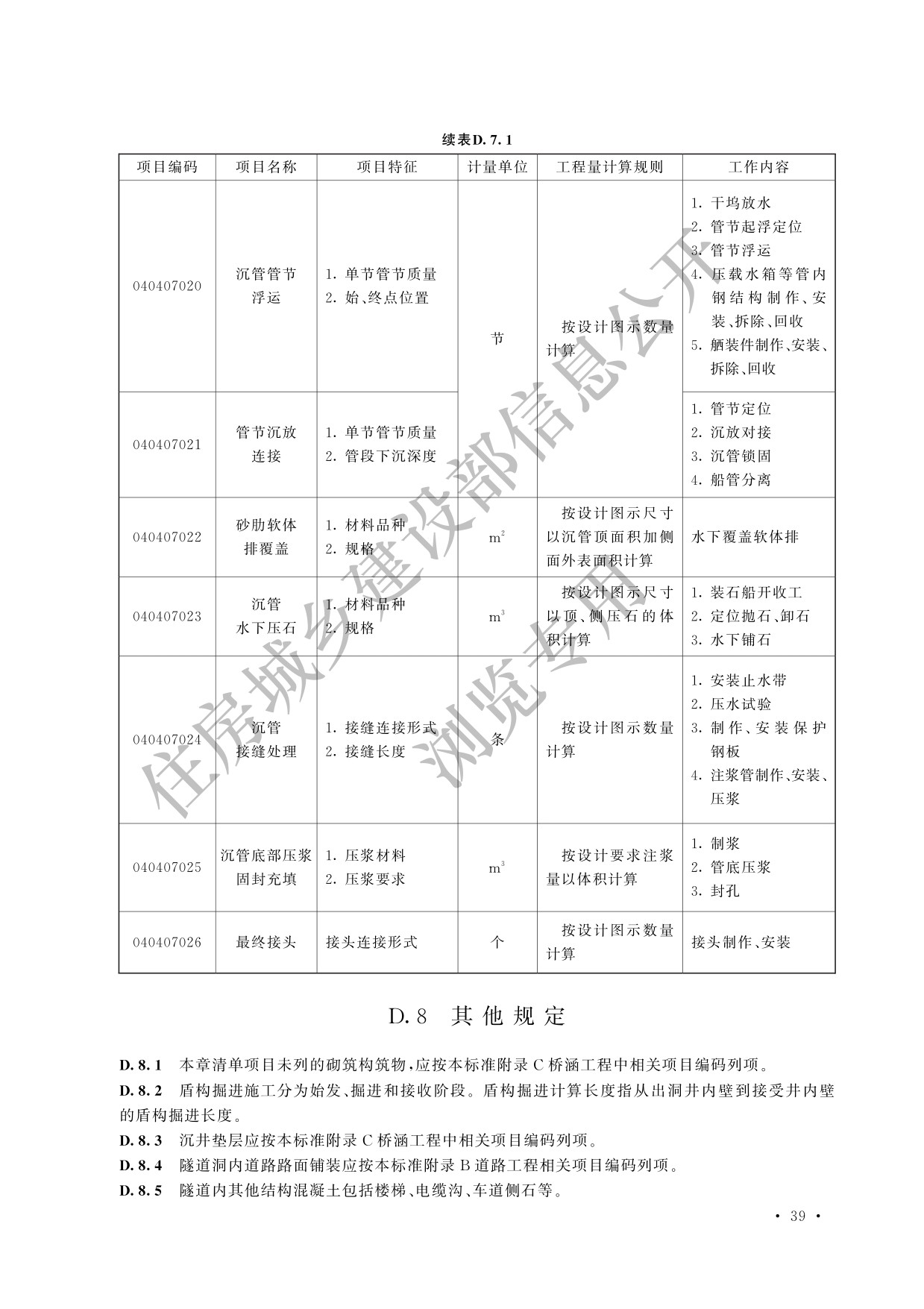 德步
